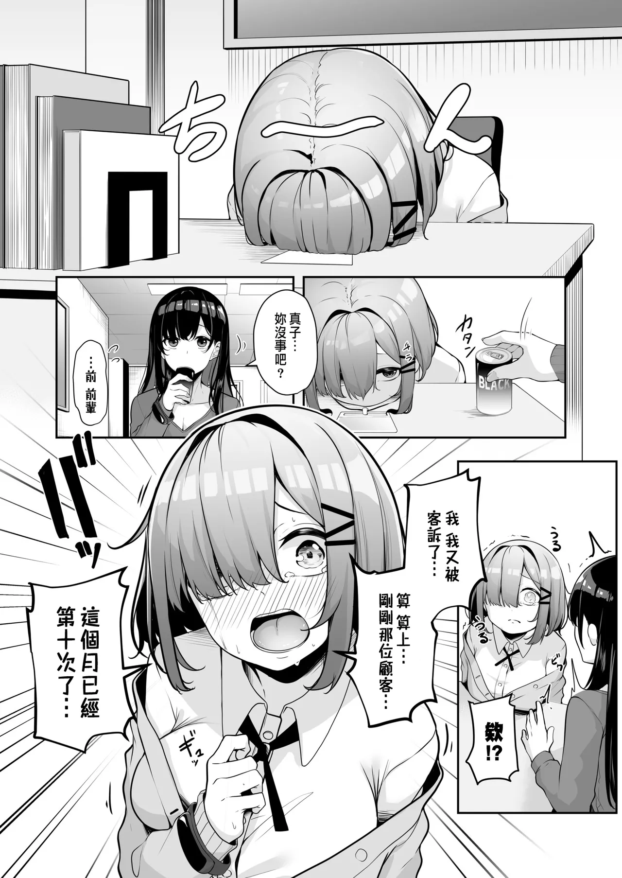 Onee-san to Shiyo? - Page 71
