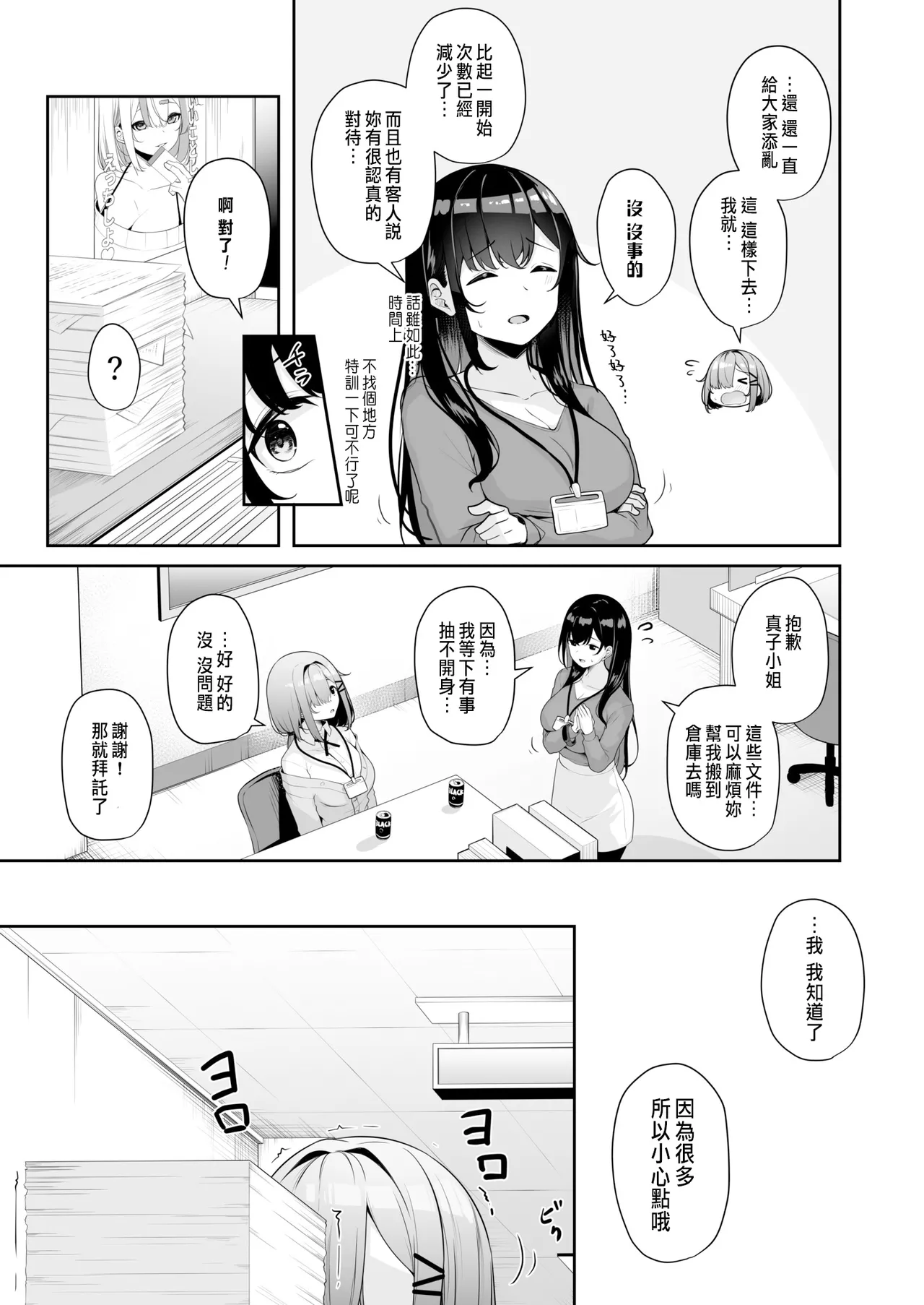 Onee-san to Shiyo? - Page 72