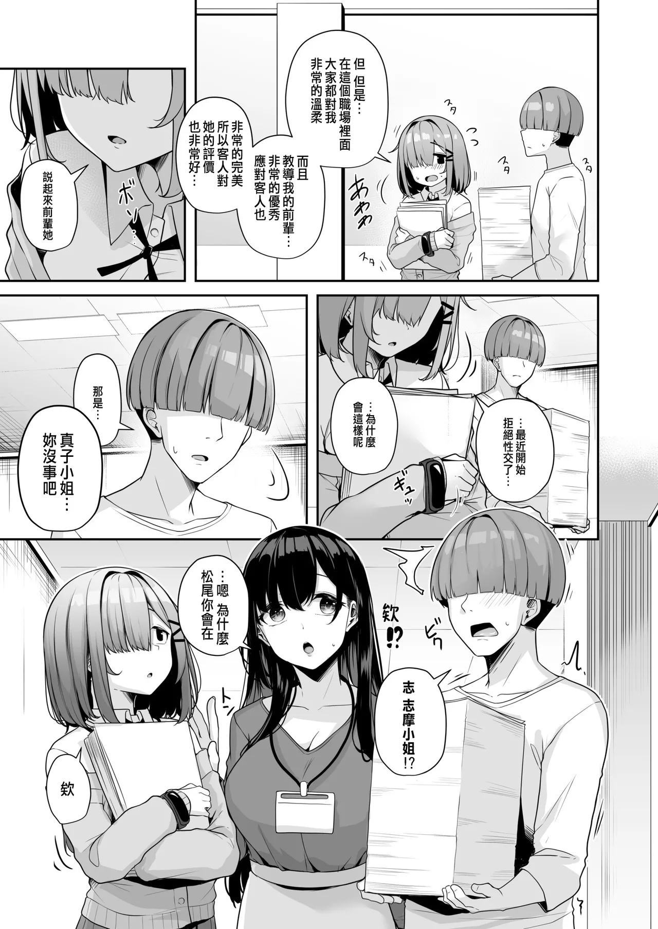 Onee-san to Shiyo? - Page 76