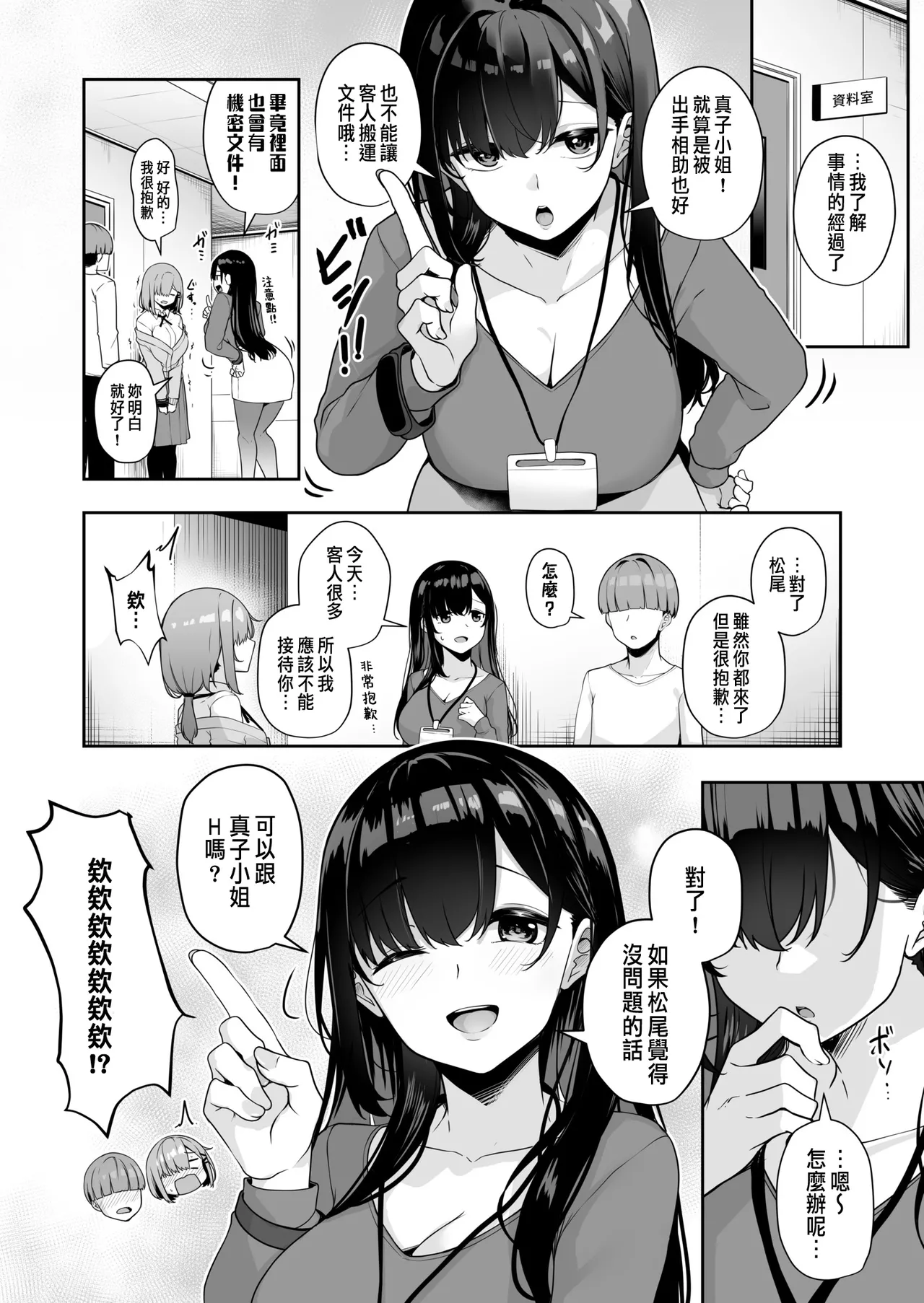 Onee-san to Shiyo? - Page 77