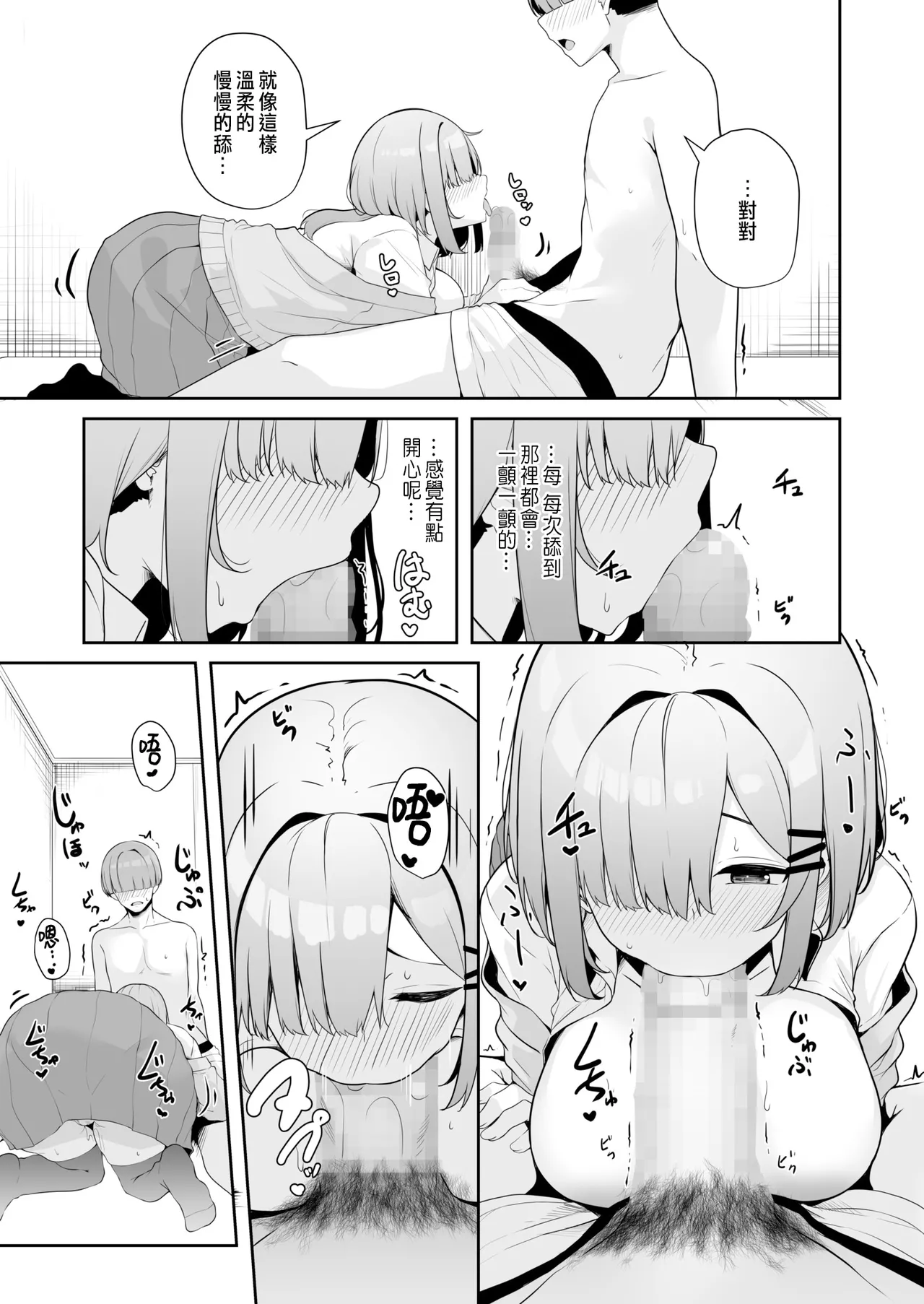Onee-san to Shiyo? - Page 88