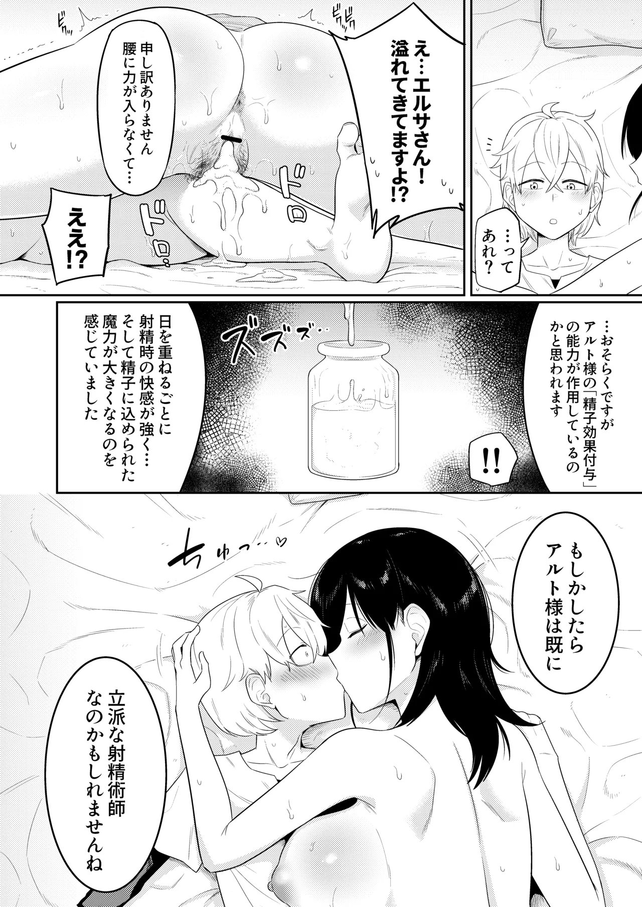 Shaseijutsushi to Shoufu no Hanashi - Page 41