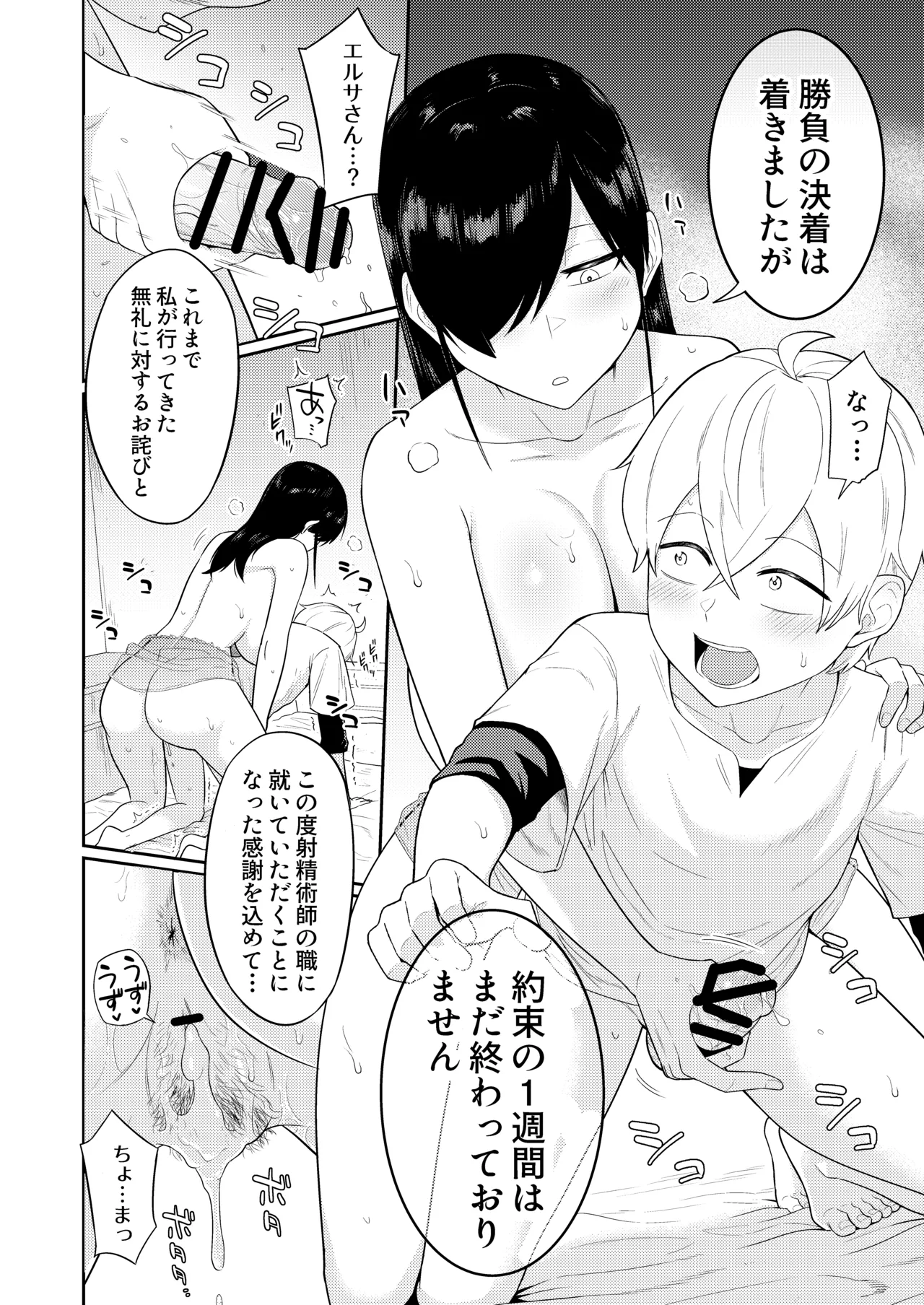 Shaseijutsushi to Shoufu no Hanashi - Page 43