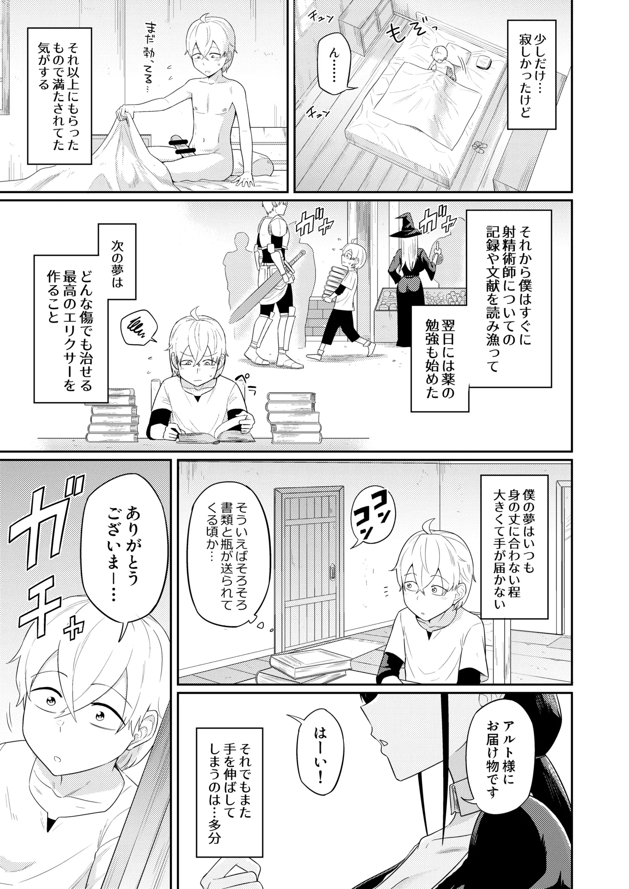 Shaseijutsushi to Shoufu no Hanashi - Page 58