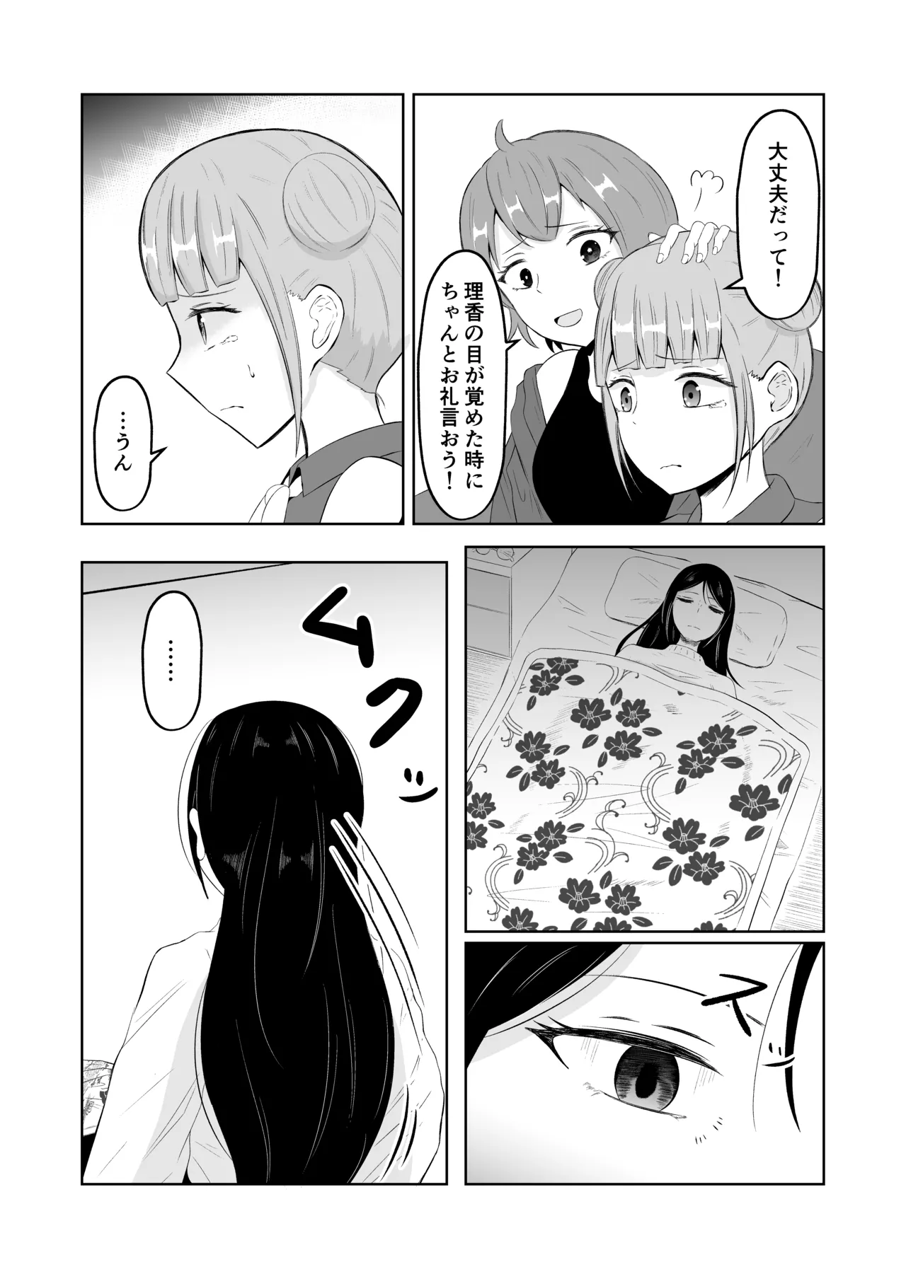 Swap of the Dead page 19 original parody - zombie body swap hentai manga - read online free