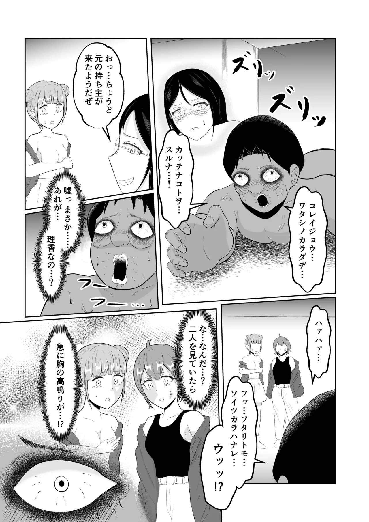 Swap of the Dead page 25 original parody - zombie body swap hentai manga - read online free