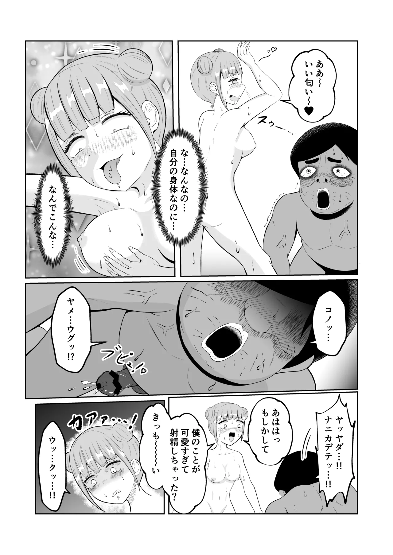 Swap of the Dead - Page 34