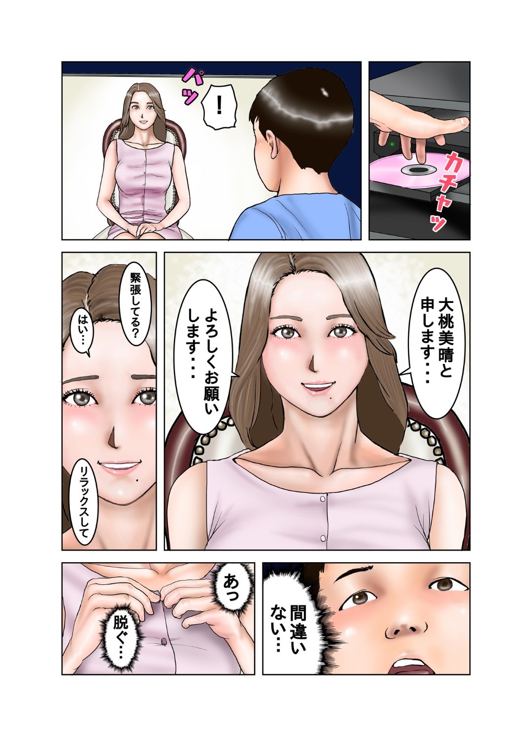 Tomodachi no Mama wa Moto AV Joyuu - Page 11