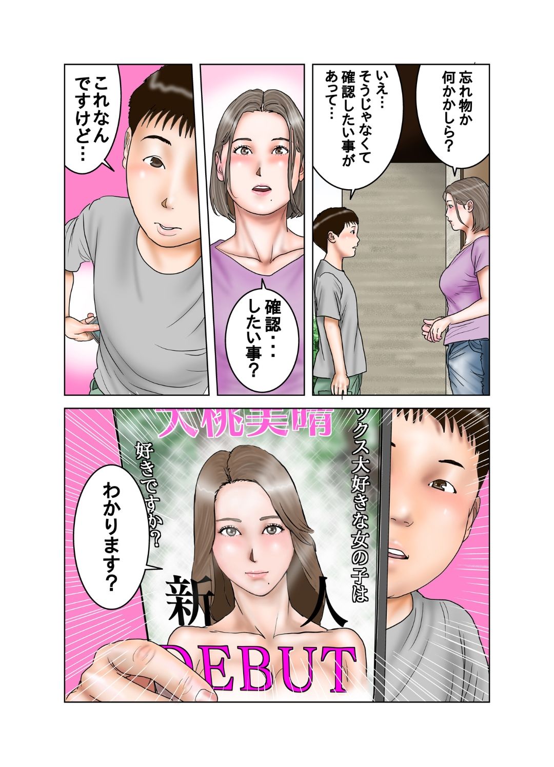 Tomodachi no Mama wa Moto AV Joyuu - Page 19