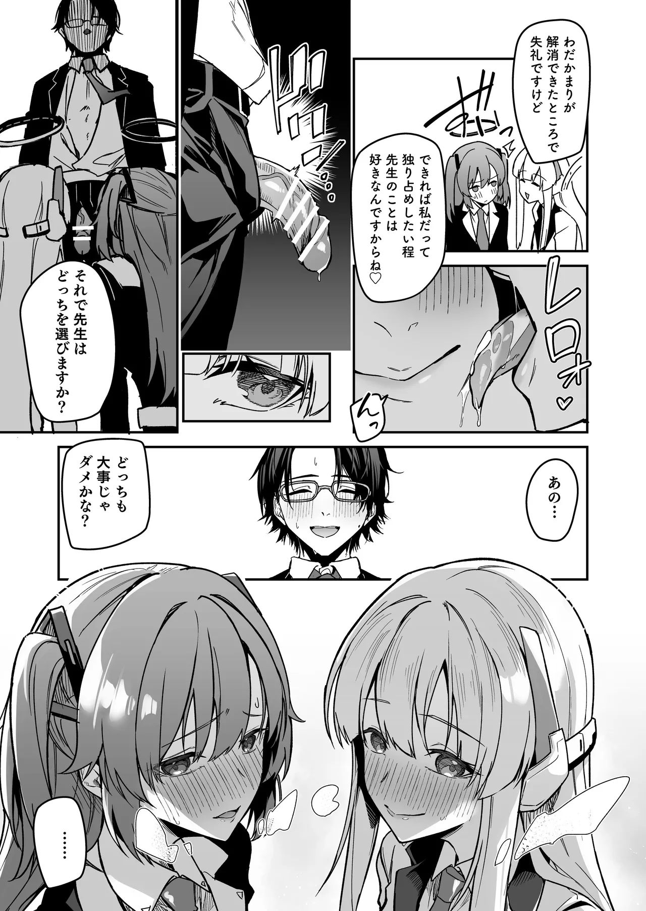 Yoru wa Seminar no Hana ka Kajitsu page 17 featuring yuuka hayase blue archive parody - group glasses hentai manga - read online free