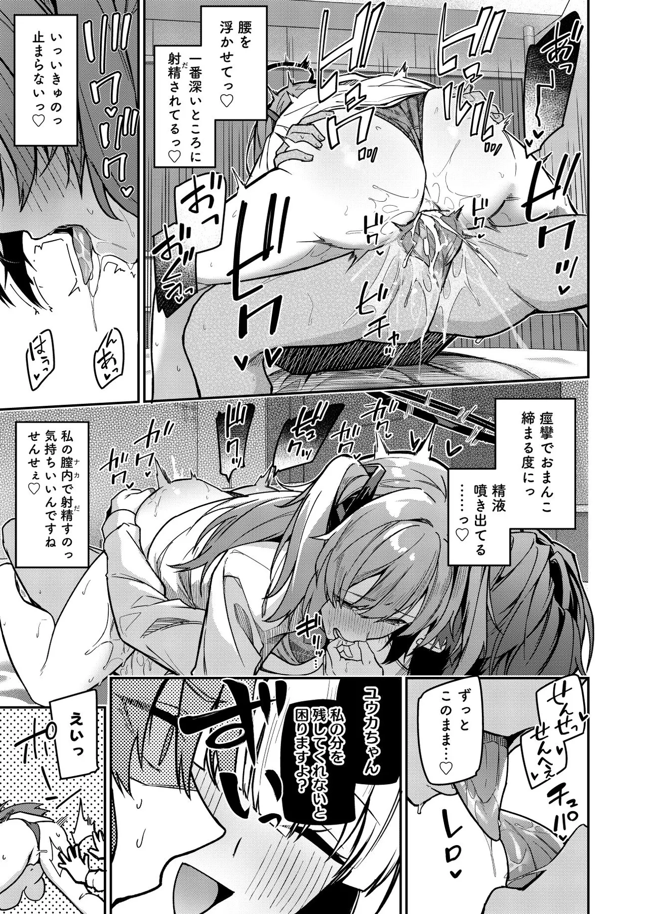 Yoru wa Seminar no Hana ka Kajitsu page 63 featuring yuuka hayase blue archive parody - group glasses hentai manga - read online free