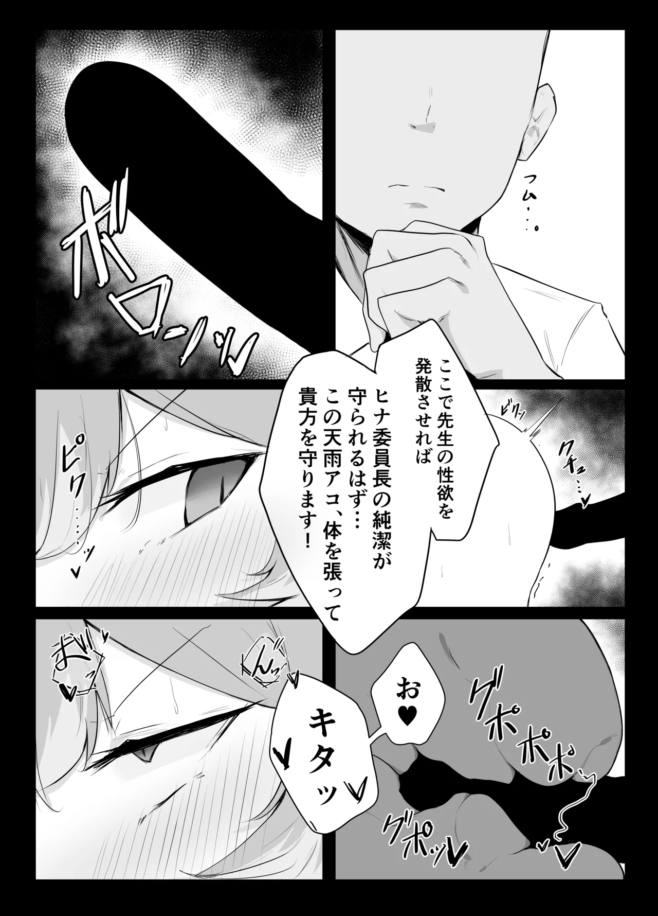 Amau Ako wa Hamaranai - Page 25