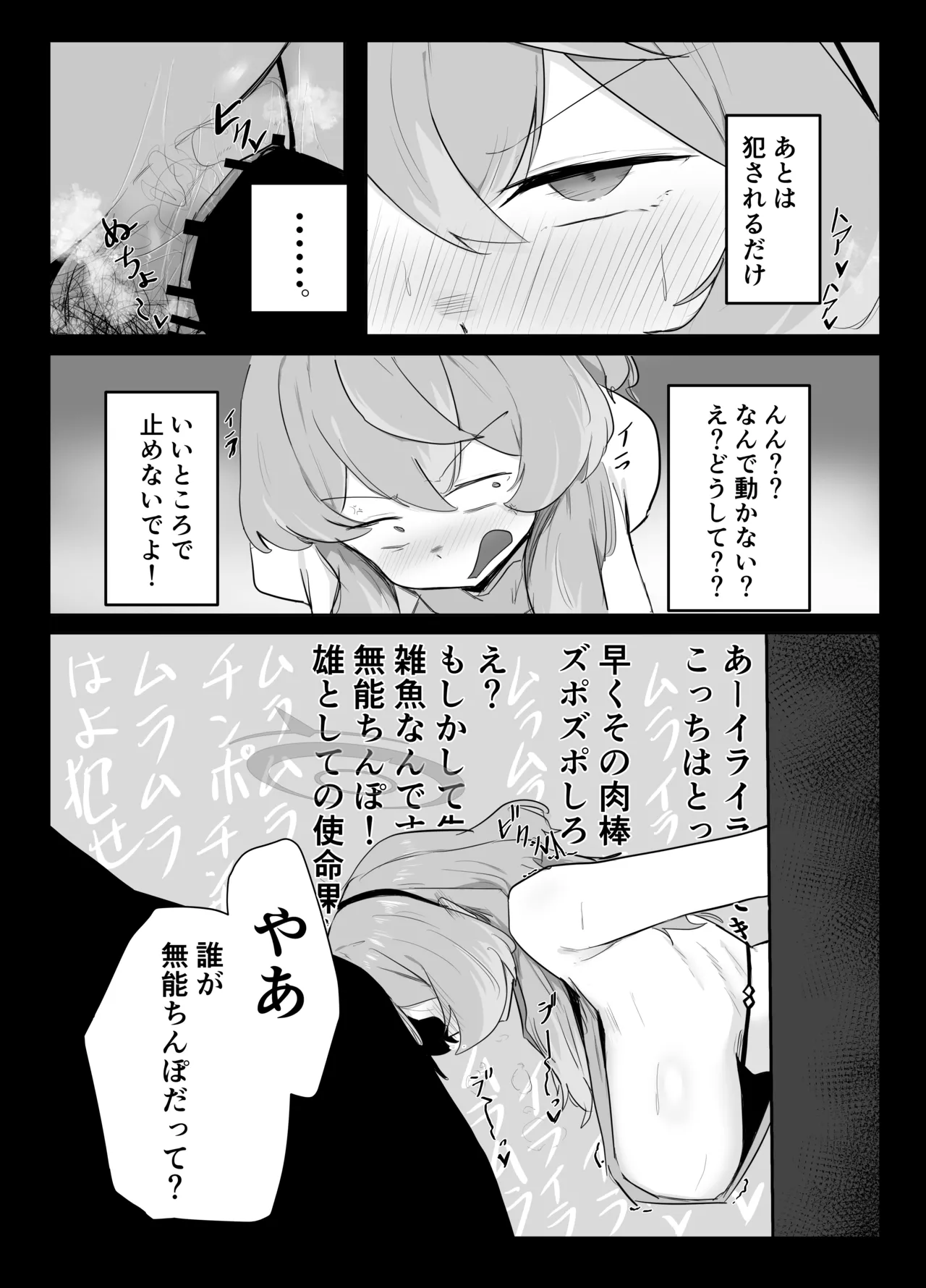 Amau Ako wa Hamaranai - Page 26