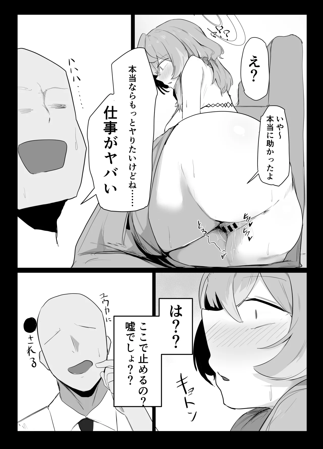 Amau Ako wa Hamaranai - Page 33