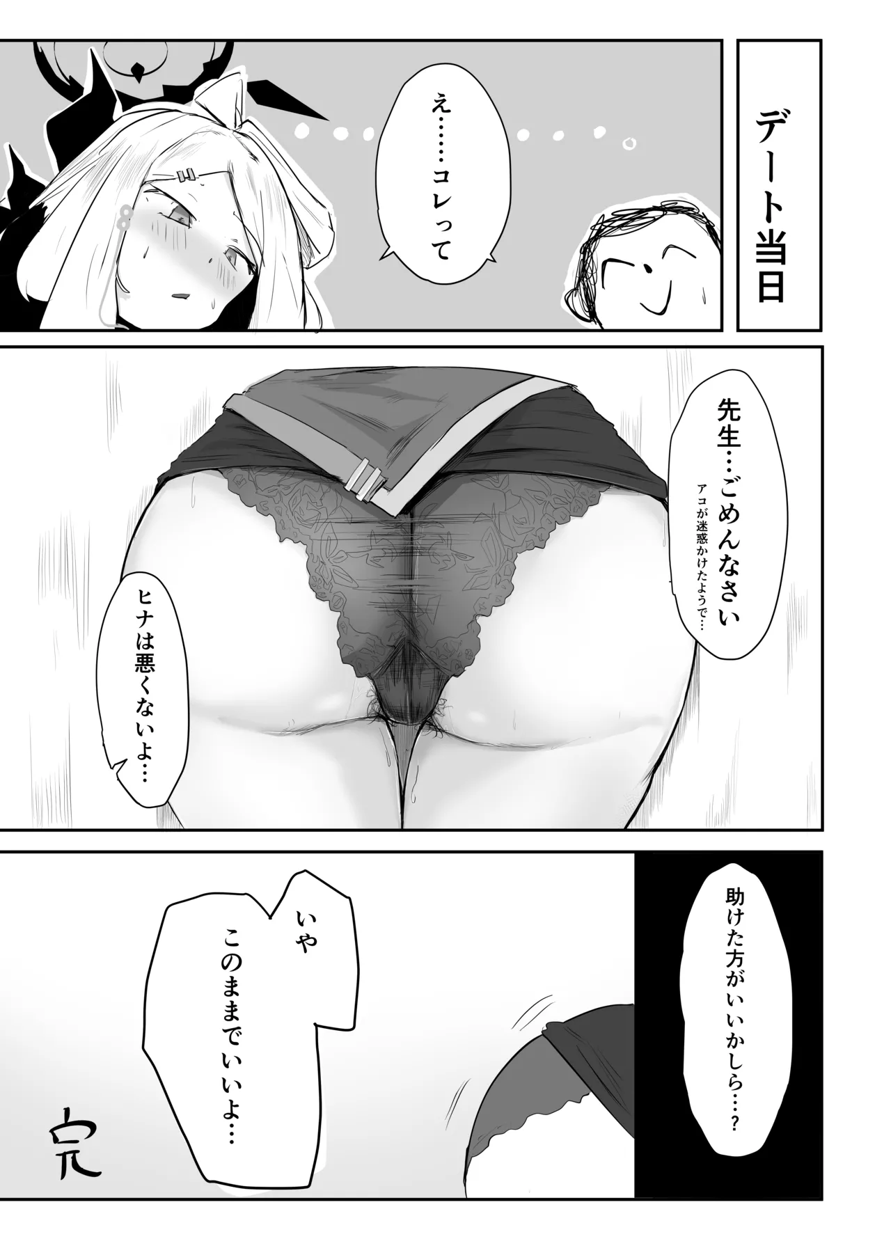 Amau Ako wa Hamaranai - Page 45