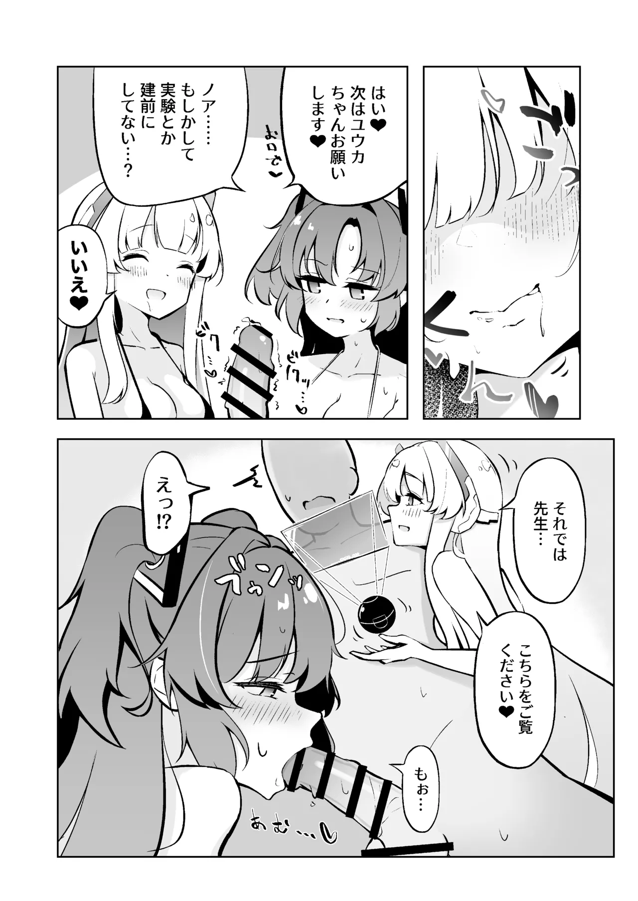 Millennium-sei Shinki Seiryokuzai ga Sensei no Shasei Kinou ni Oyobosu Eikyou ni Tsuite page 10 featuring yuuka hayase blue archive parody - swimsuit pegging hentai manga - read online free