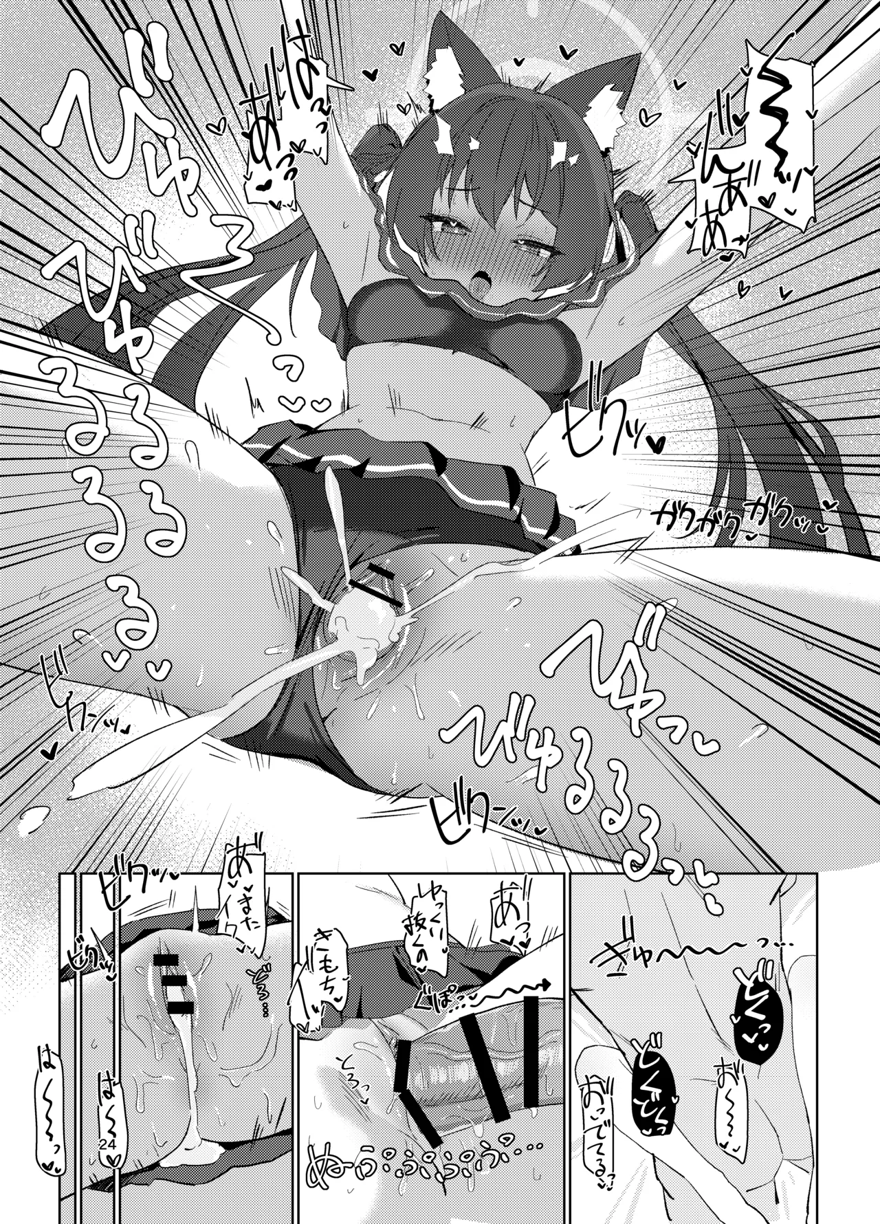 Ro~do Shi su! - Page 23