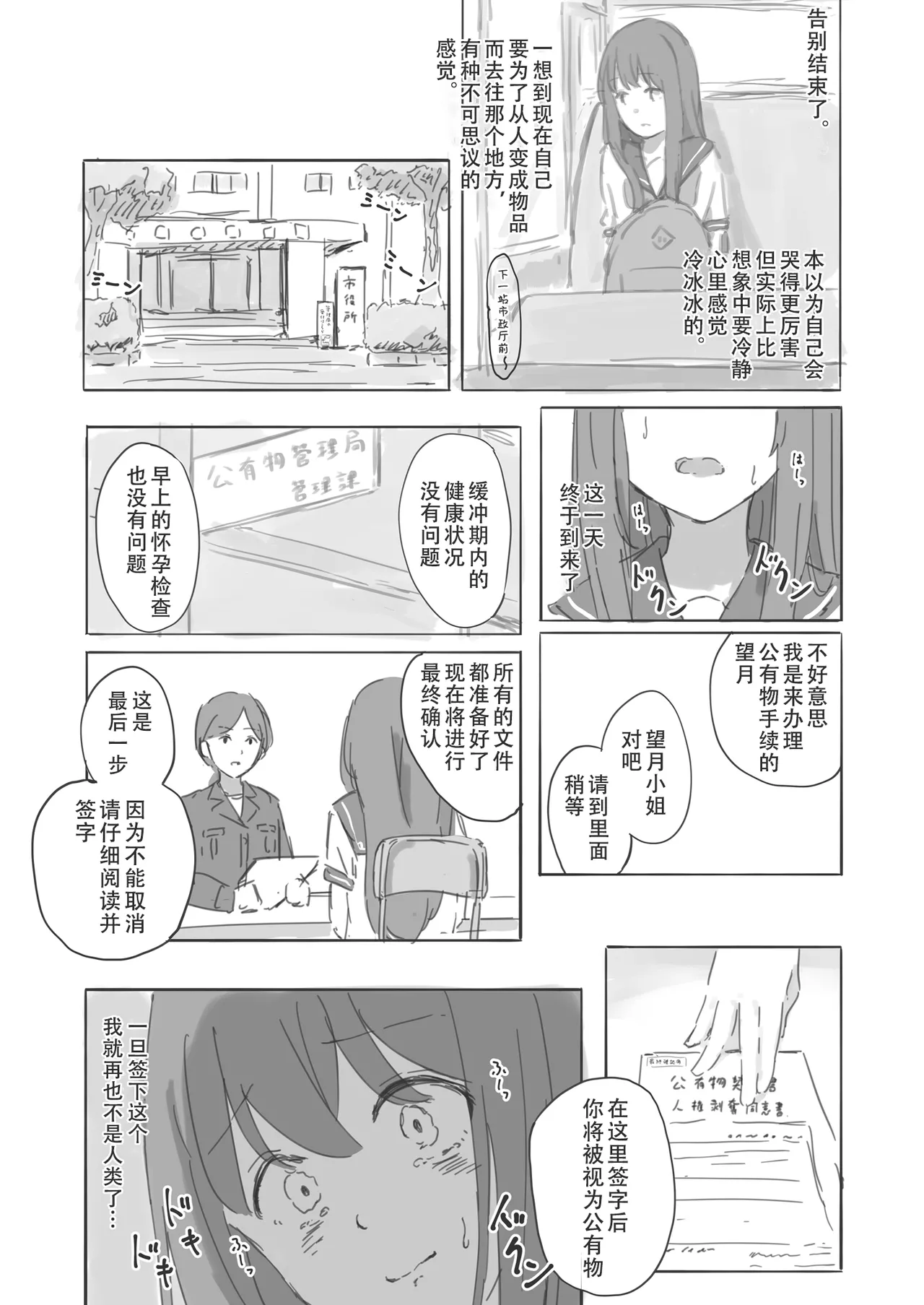 Kouyuubutsu Shoujo Gaiden Natsu no Owari ni | 公有物少女外传 夏日的终结 - Page 8
