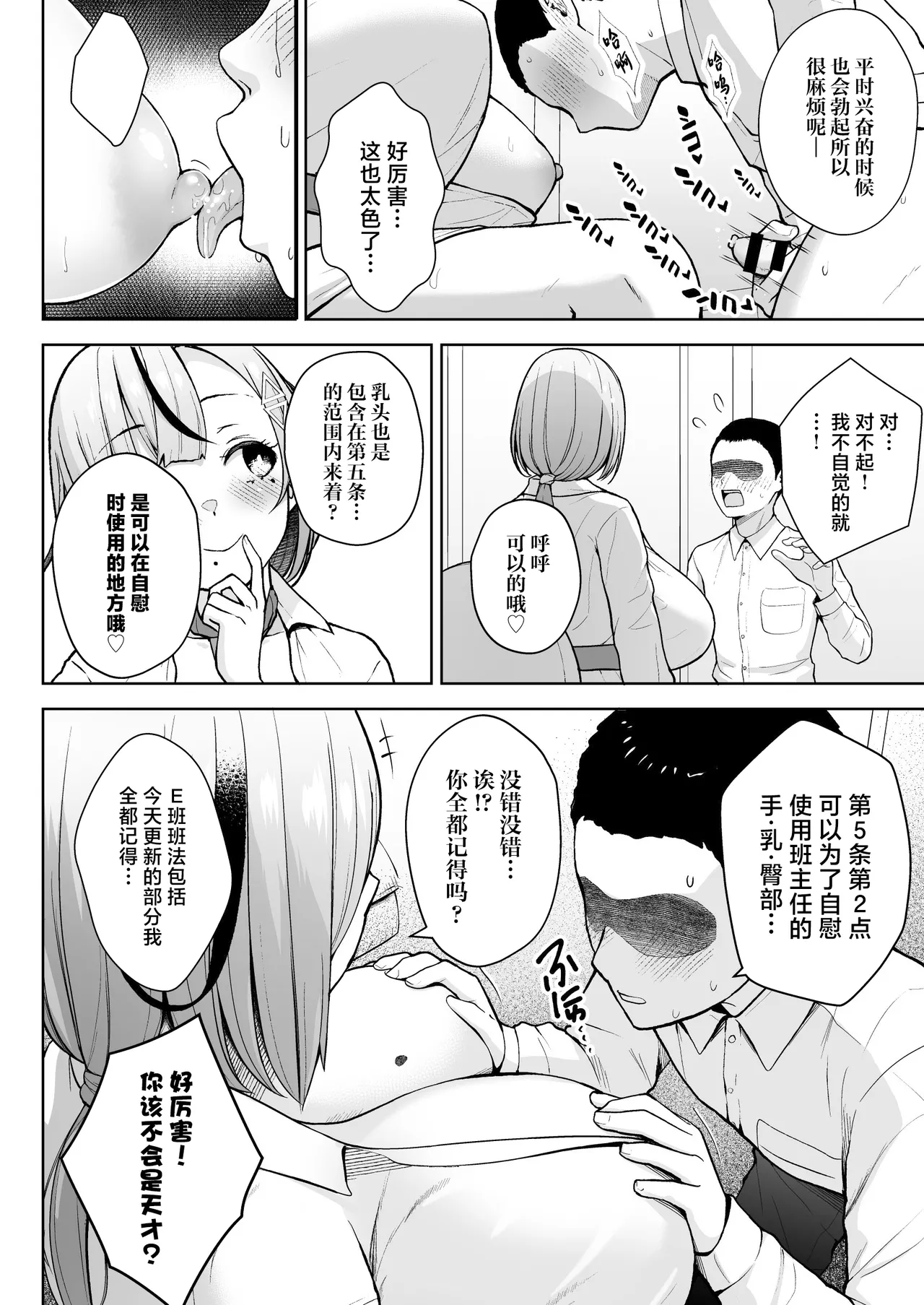 3-nen Ikagumi Kakitare Sensei - Page 12