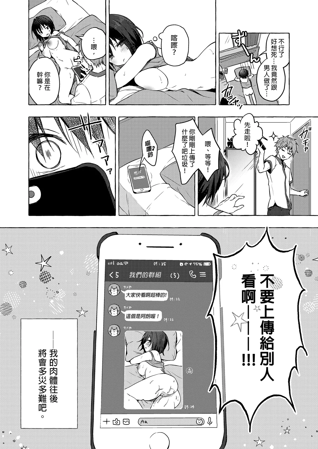 TS Akira-kun no Seiseikatsu Soushuuhen - Page 19