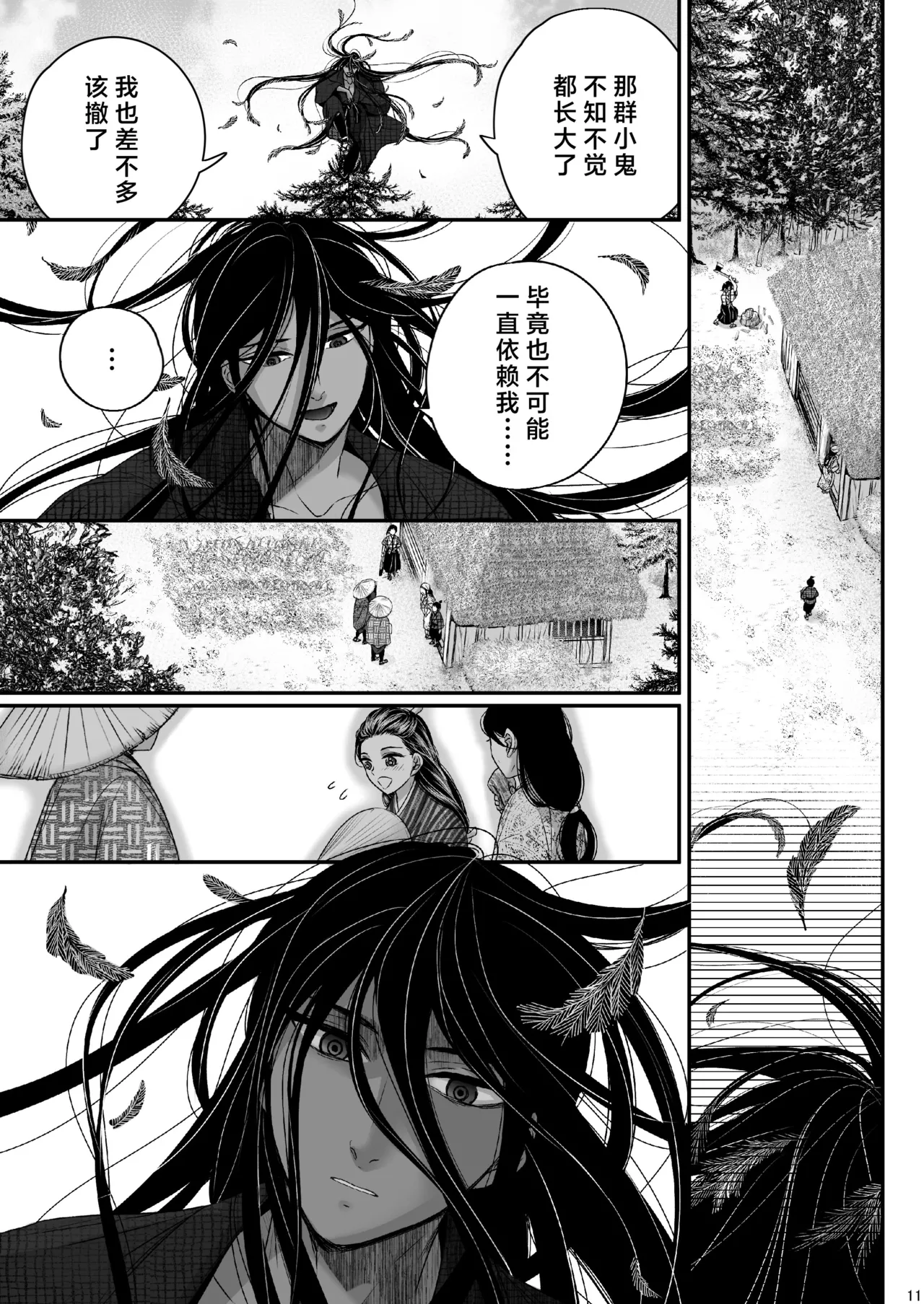 Watashi no Ayakashi-sama | 属于我的妖怪大人 page 11 original parody - kimono monster hentai manga - read online free