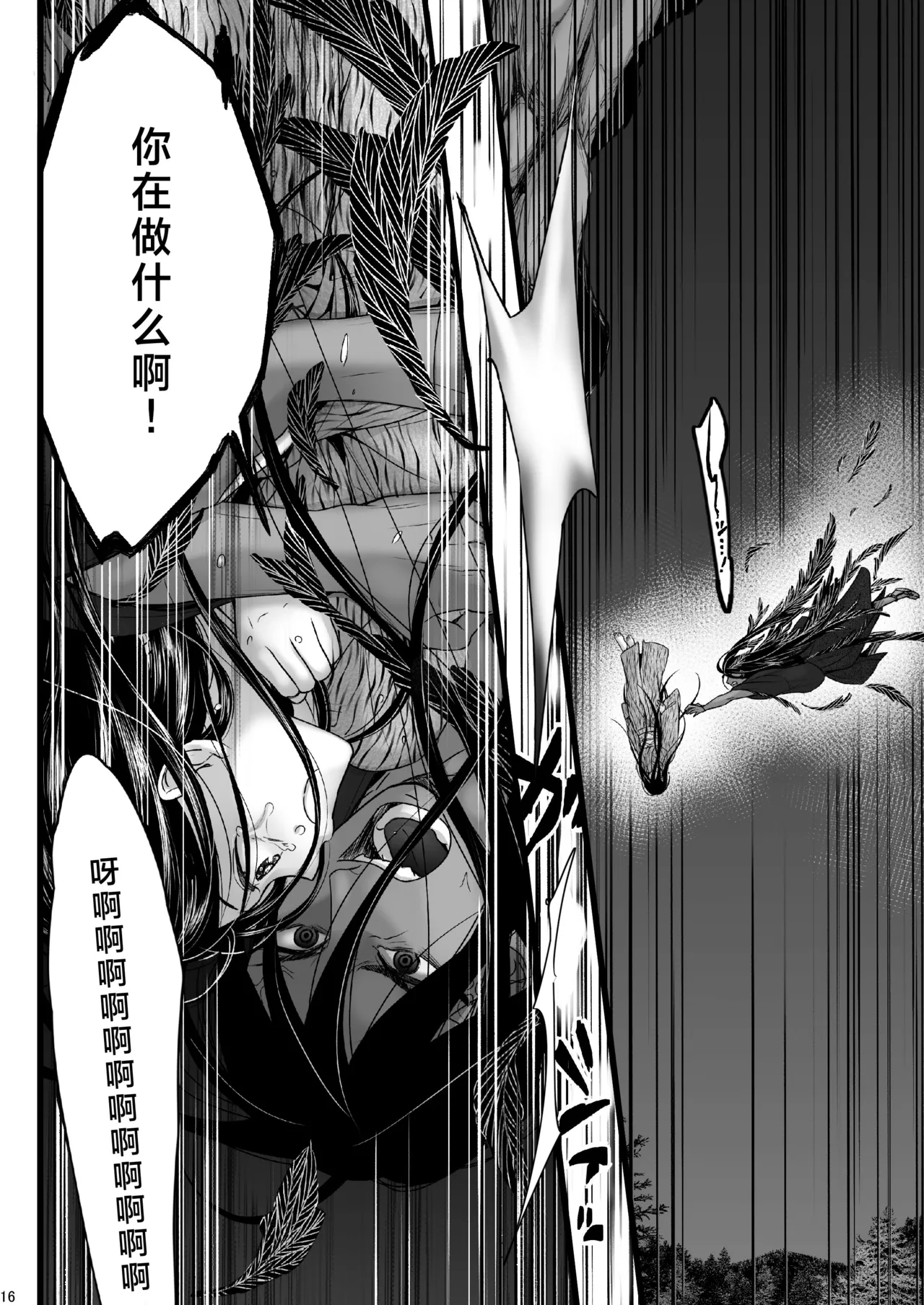 Watashi no Ayakashi-sama | 属于我的妖怪大人 page 16 original parody - kimono monster hentai manga - read online free