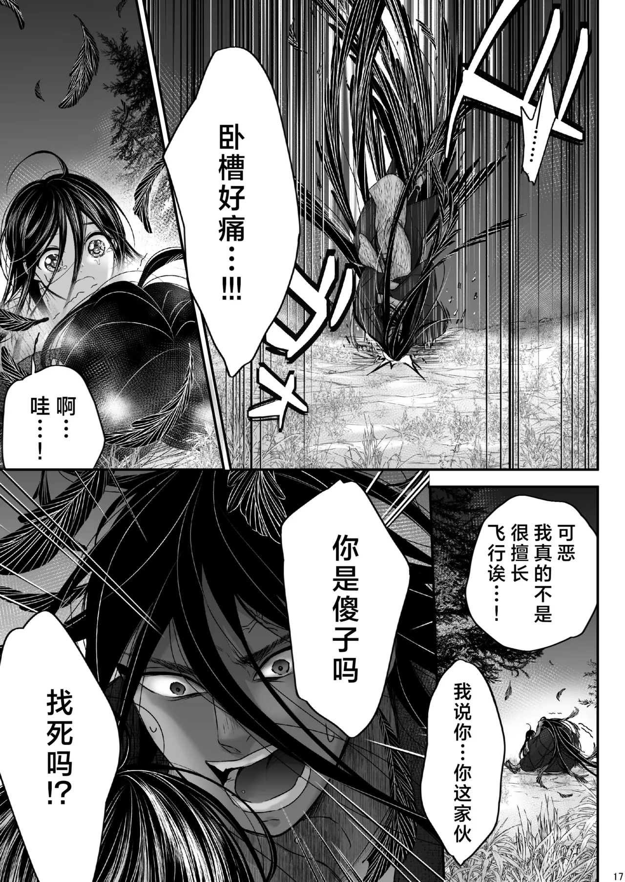 Watashi no Ayakashi-sama | 属于我的妖怪大人 page 17 original parody - kimono monster hentai manga - read online free