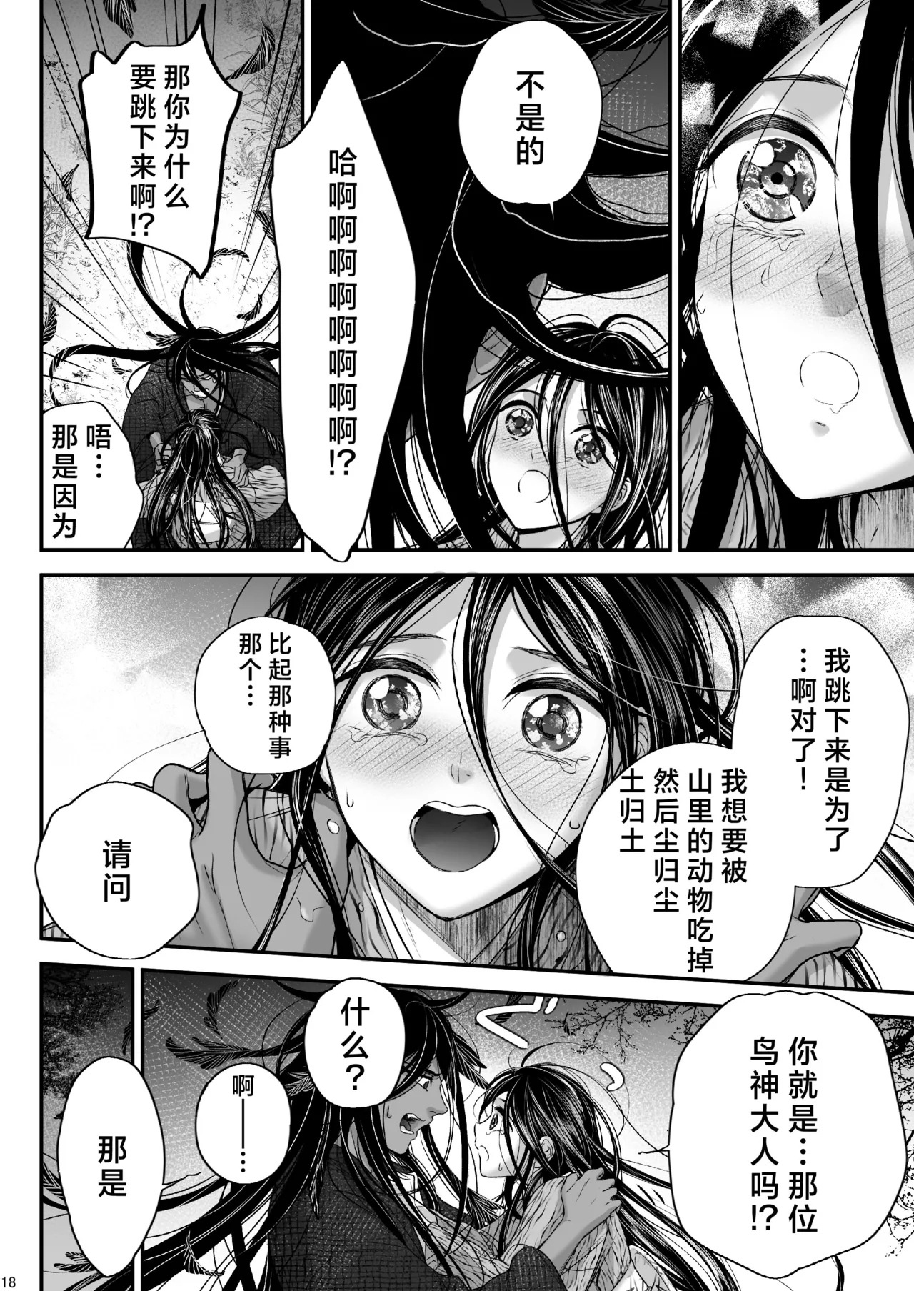 Watashi no Ayakashi-sama | 属于我的妖怪大人 - Page 18