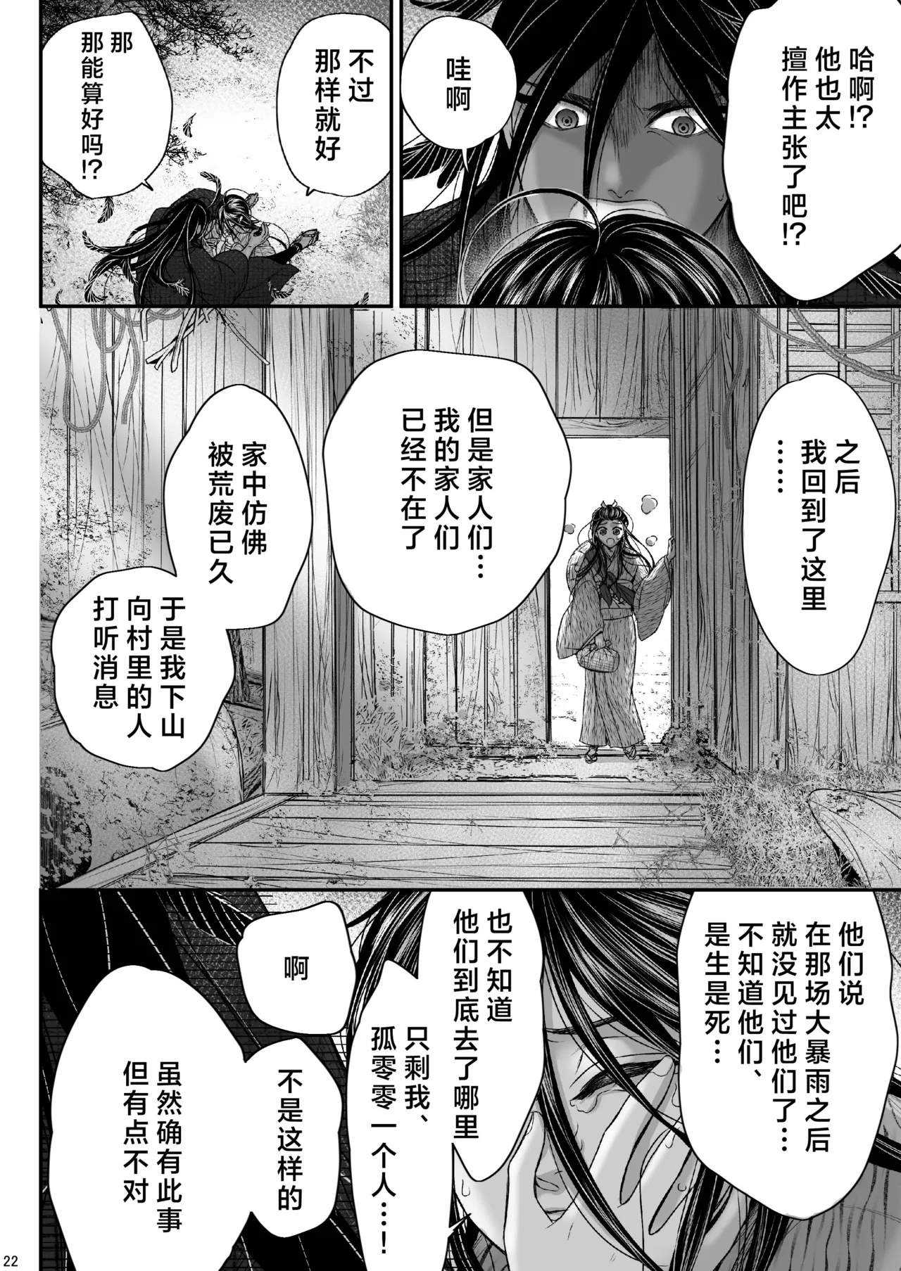 Watashi no Ayakashi-sama | 属于我的妖怪大人 - Page 22