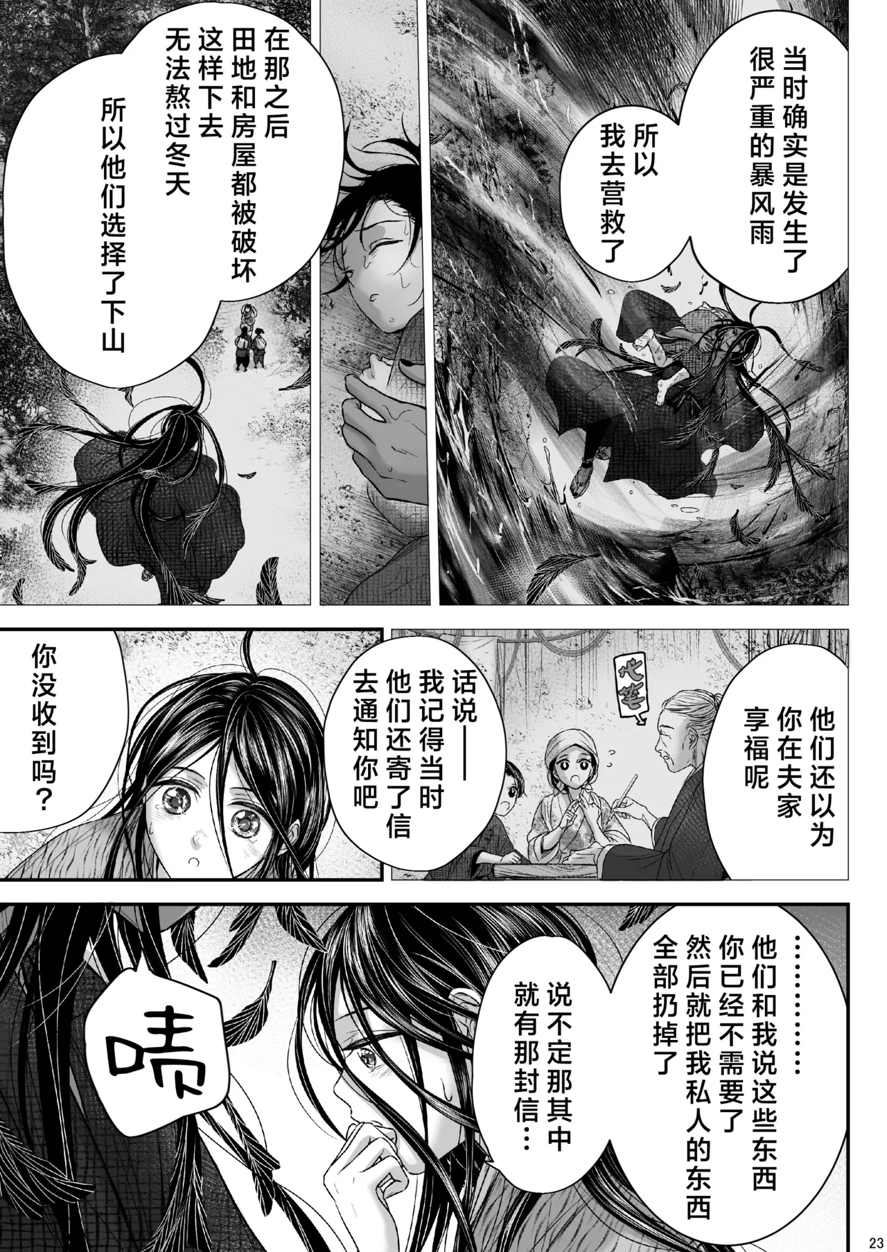 Watashi no Ayakashi-sama | 属于我的妖怪大人 page 23 original parody - kimono monster hentai manga - read online free