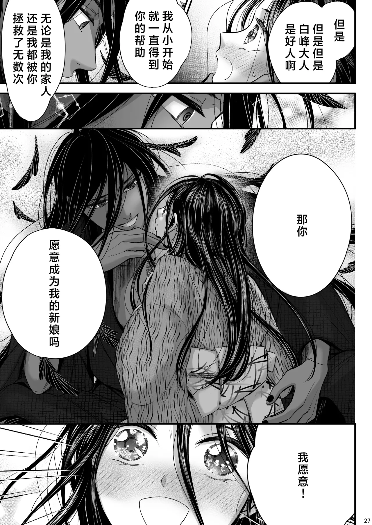 Watashi no Ayakashi-sama | 属于我的妖怪大人 page 27 original parody - kimono monster hentai manga - read online free