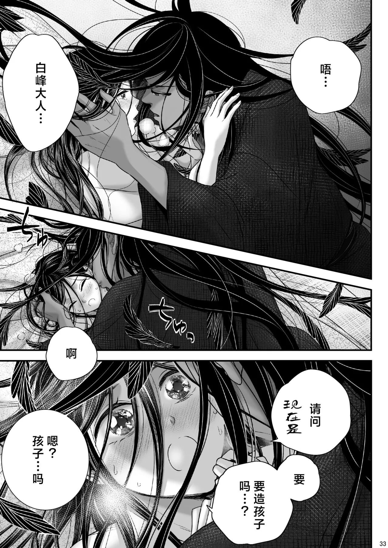 Watashi no Ayakashi-sama | 属于我的妖怪大人 - Page 33