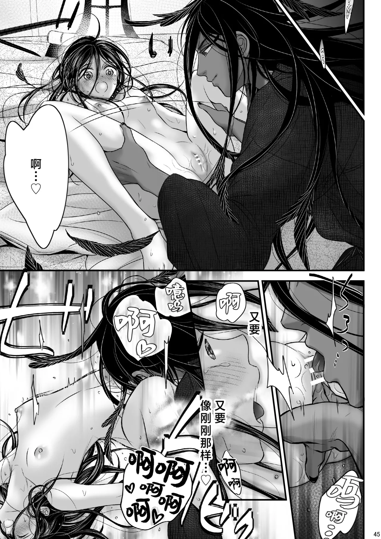 Watashi no Ayakashi-sama | 属于我的妖怪大人 page 45 original parody - kimono monster hentai manga - read online free