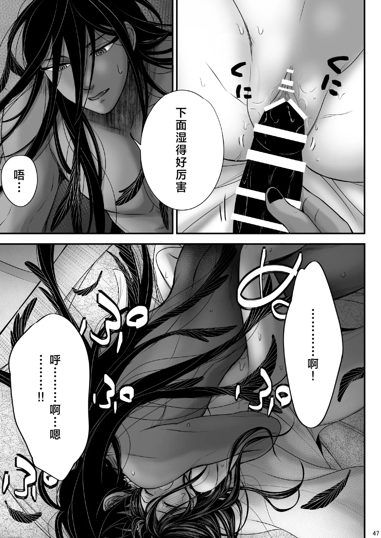 Watashi no Ayakashi-sama | 属于我的妖怪大人 - Page 47