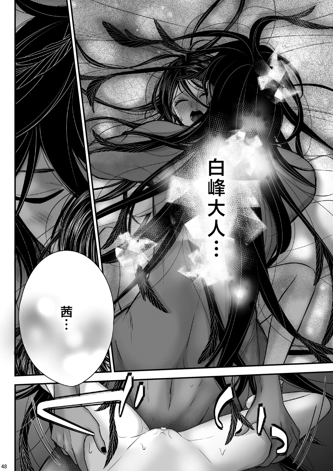 Watashi no Ayakashi-sama | 属于我的妖怪大人 page 48 original parody - kimono monster hentai manga - read online free