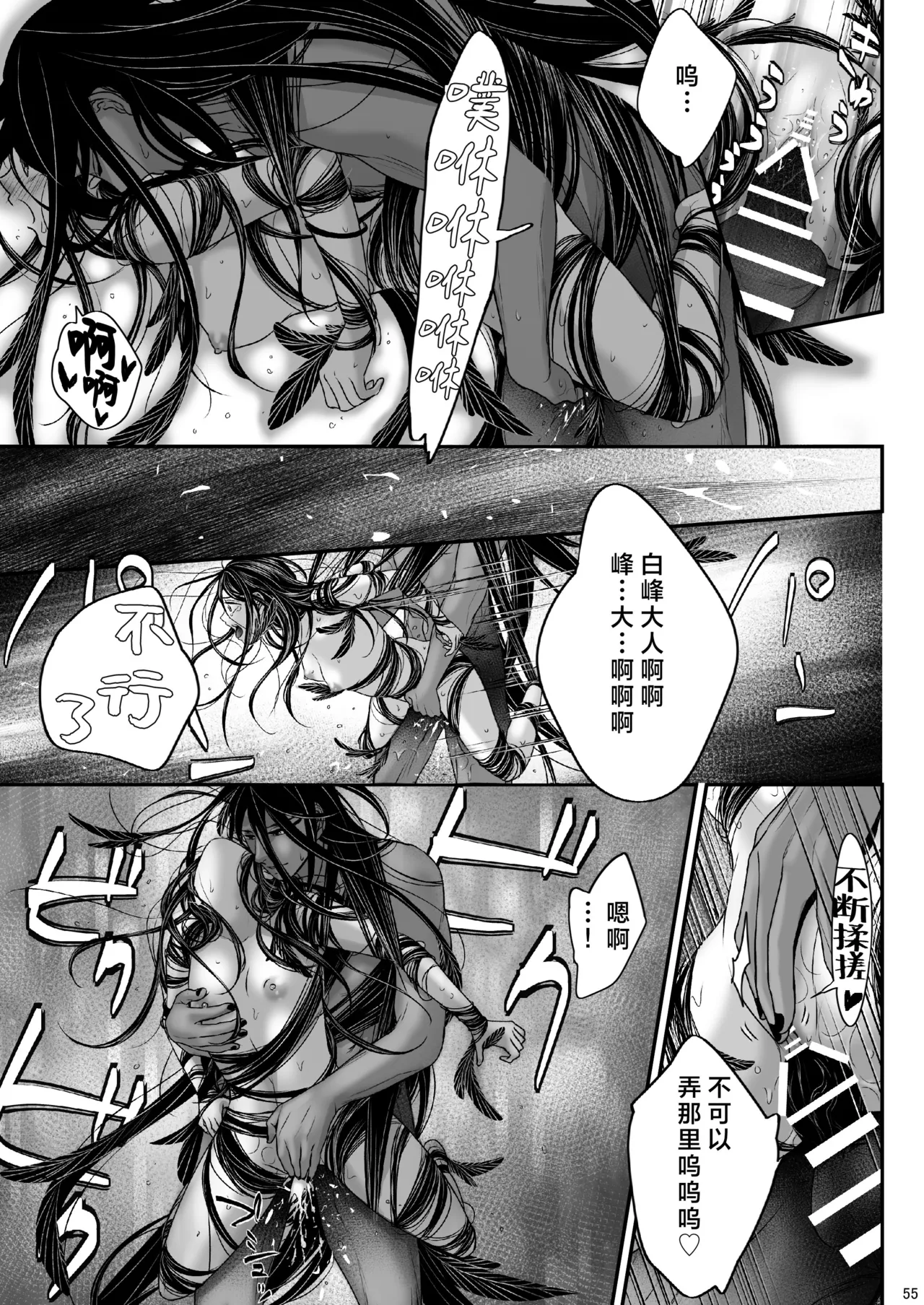 Watashi no Ayakashi-sama | 属于我的妖怪大人 page 55 original parody - kimono monster hentai manga - read online free
