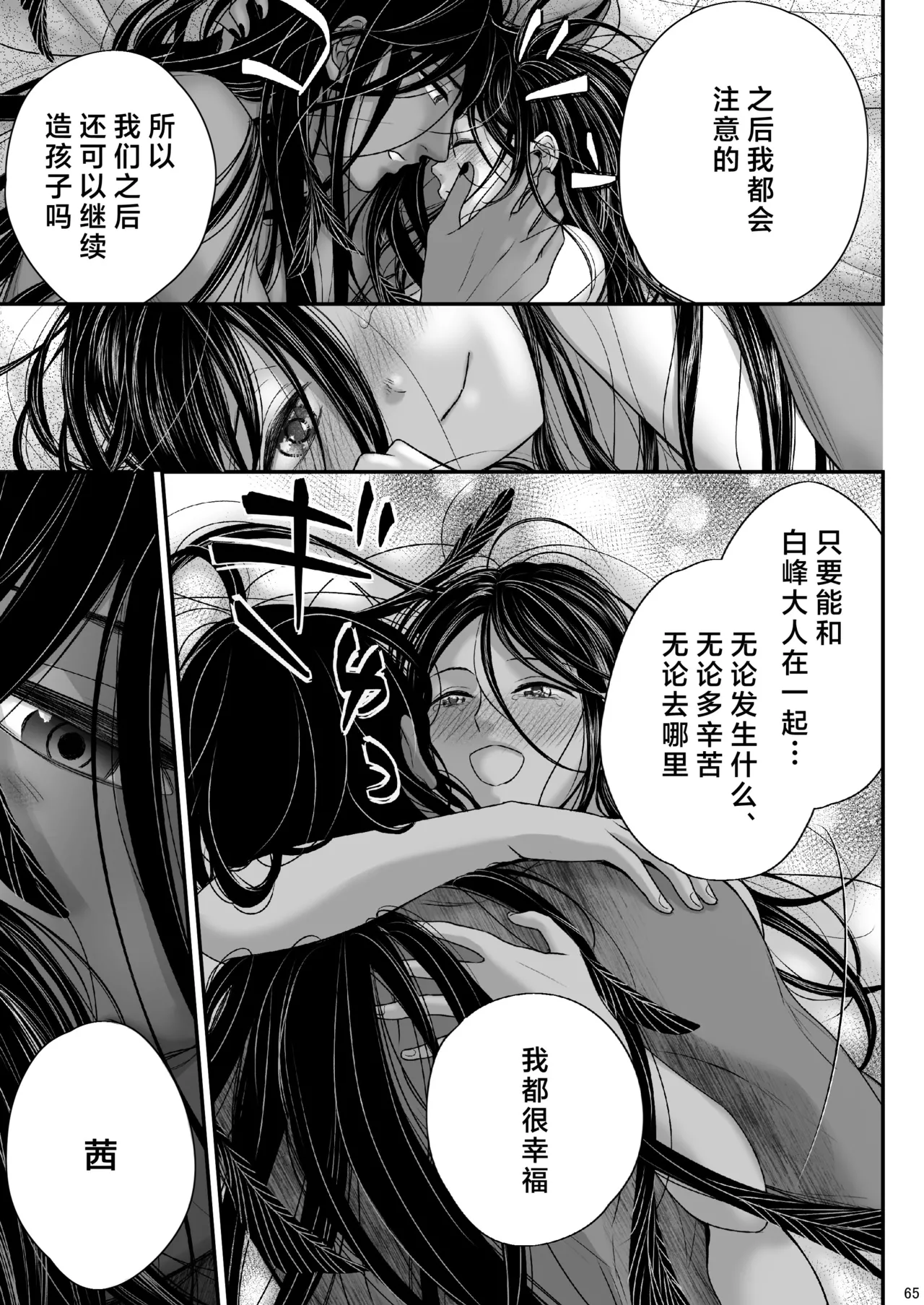Watashi no Ayakashi-sama | 属于我的妖怪大人 - Page 65