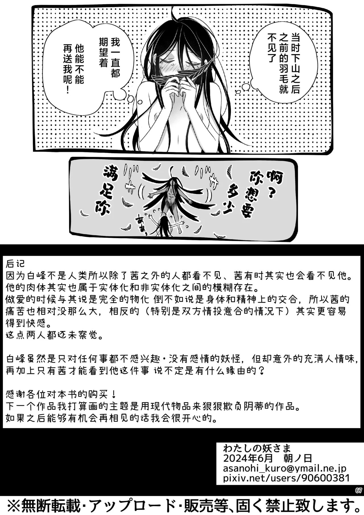 Watashi no Ayakashi-sama | 属于我的妖怪大人 page 67 original parody - kimono monster hentai manga - read online free