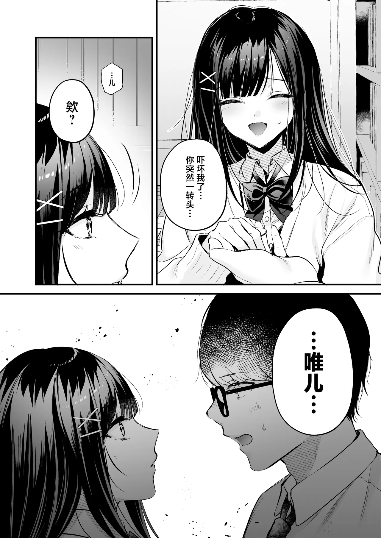 Seiso Doukyuusei, Himitsu no Ura Aka | 清纯同级生、秘密的的小号 - Page 15