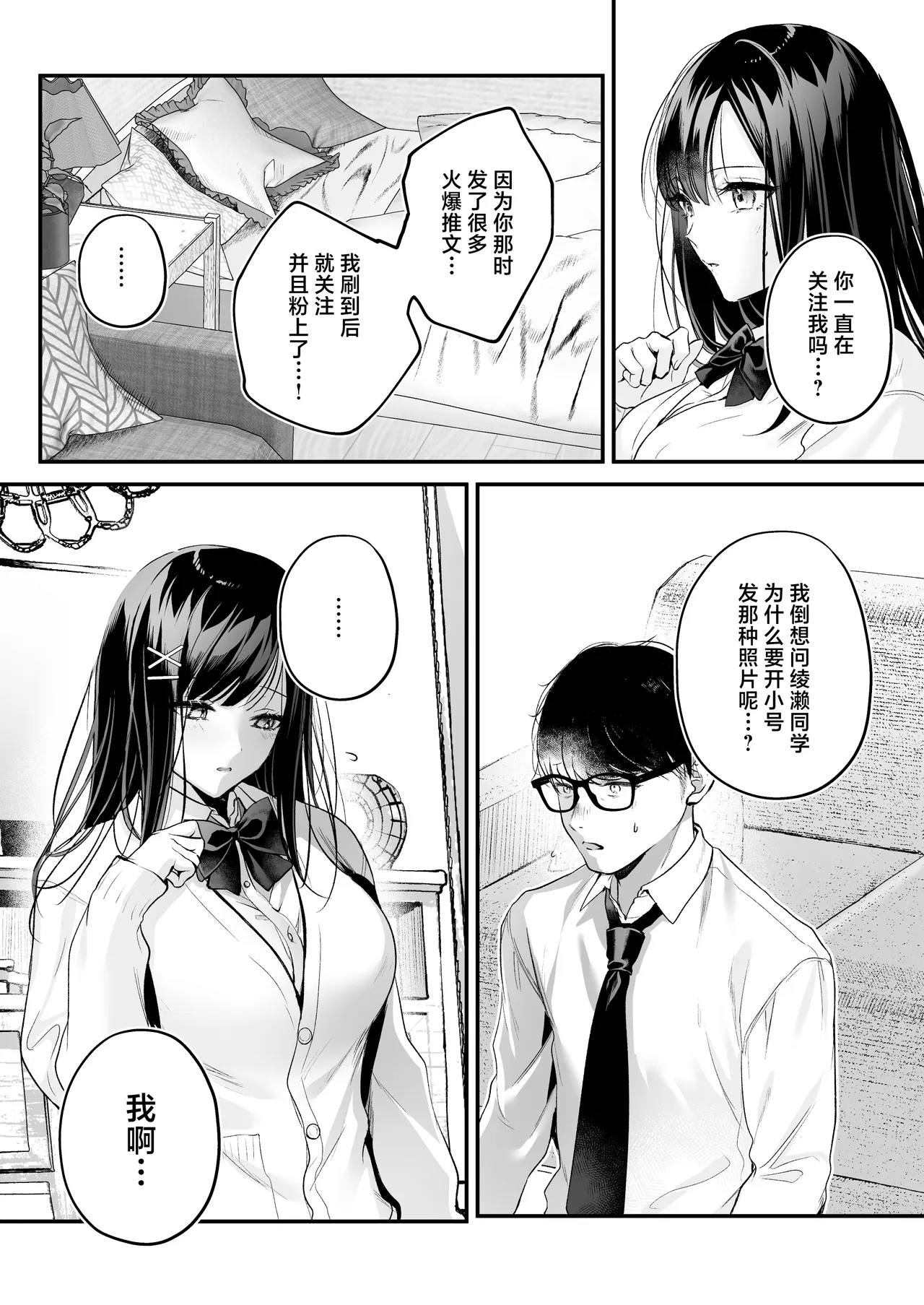 Seiso Doukyuusei, Himitsu no Ura Aka | 清纯同级生、秘密的的小号 page 22 original parody - leg lock big breasts hentai manga - read online free