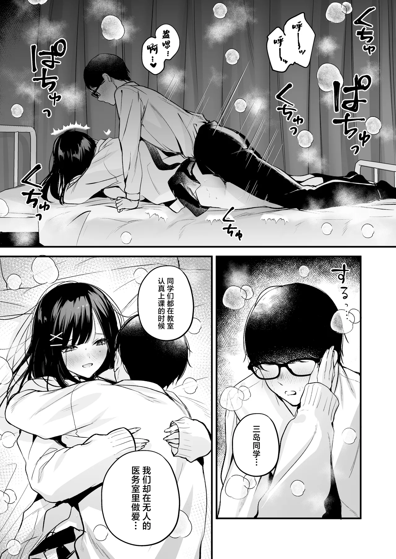 Seiso Doukyuusei, Himitsu no Ura Aka | 清纯同级生、秘密的的小号 - Page 48