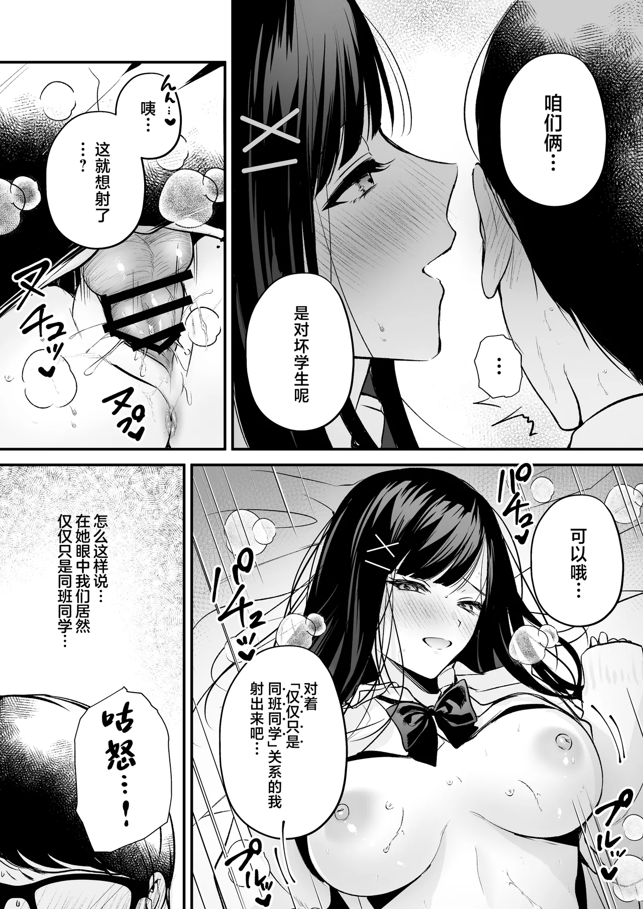 Seiso Doukyuusei, Himitsu no Ura Aka | 清纯同级生、秘密的的小号 page 49 original parody - leg lock big breasts hentai manga - read online free