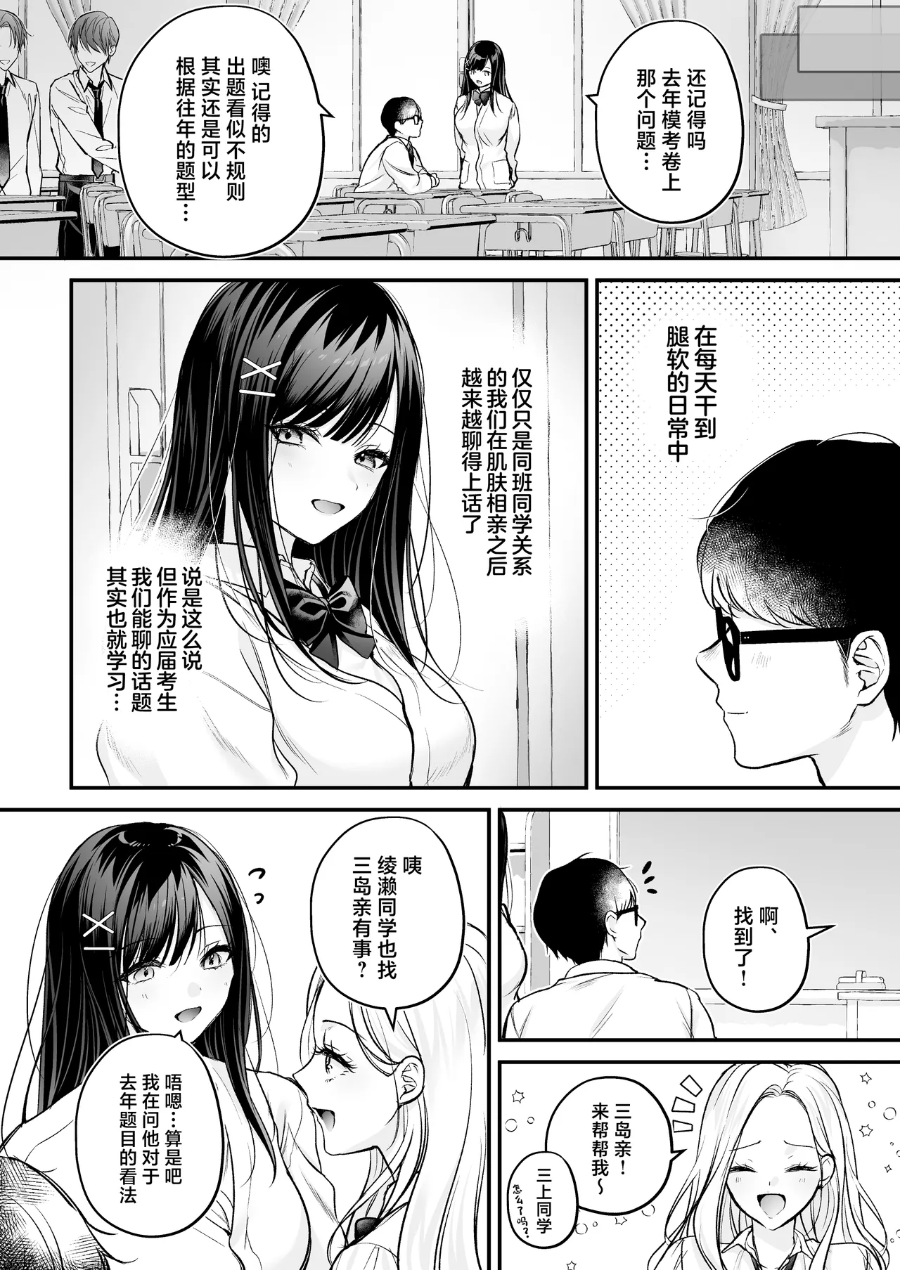 Seiso Doukyuusei, Himitsu no Ura Aka | 清纯同级生、秘密的的小号 - Page 51
