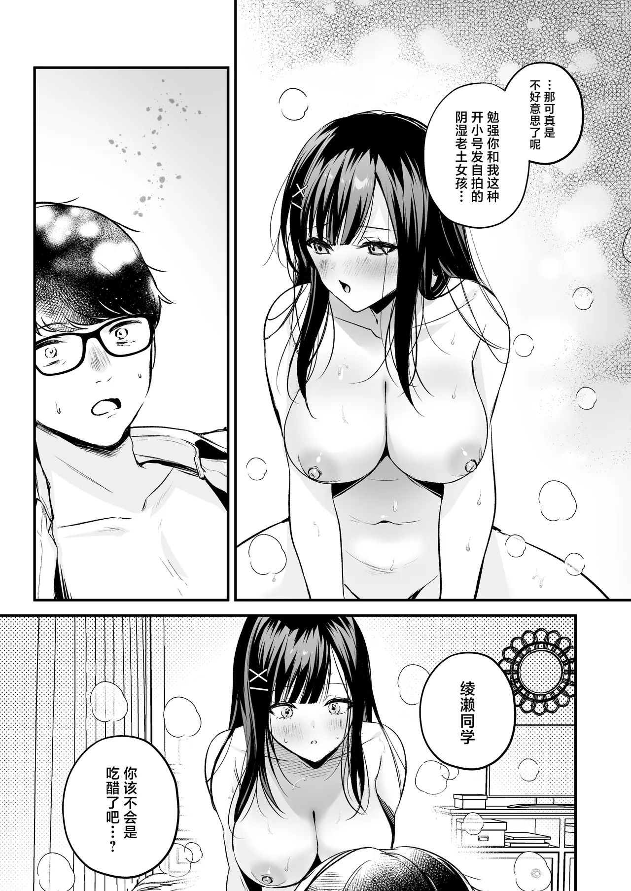 Seiso Doukyuusei, Himitsu no Ura Aka | 清纯同级生、秘密的的小号 - Page 59