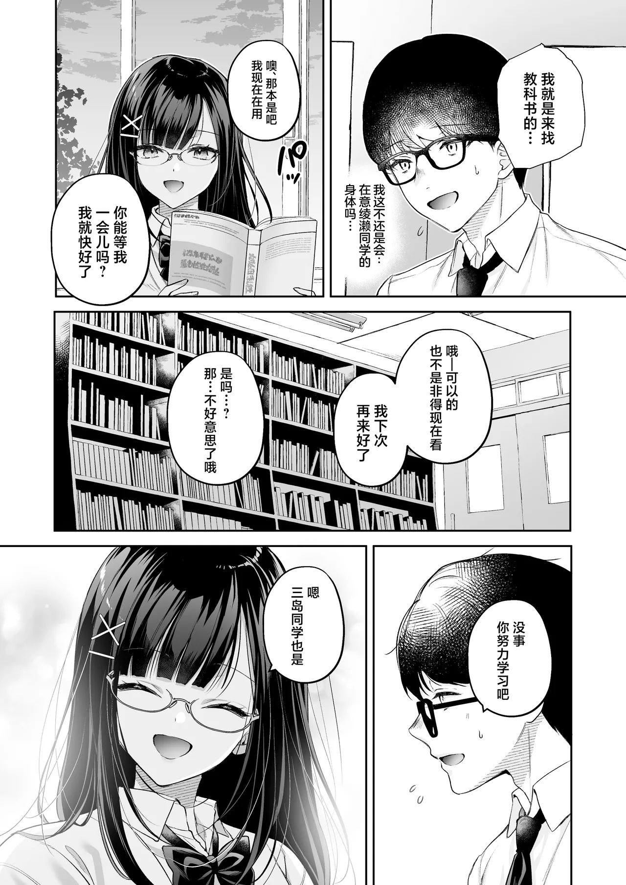 Seiso Doukyuusei, Himitsu no Ura Aka | 清纯同级生、秘密的的小号 - Page 8