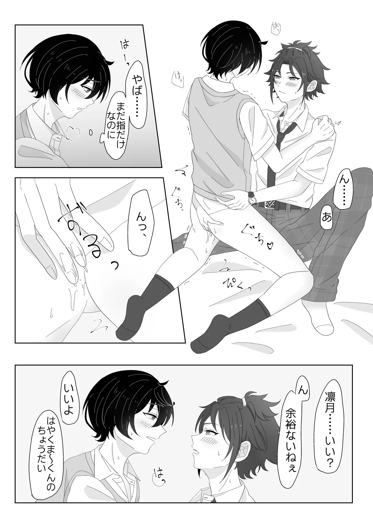 幼なじみと小休憩 - Page 14