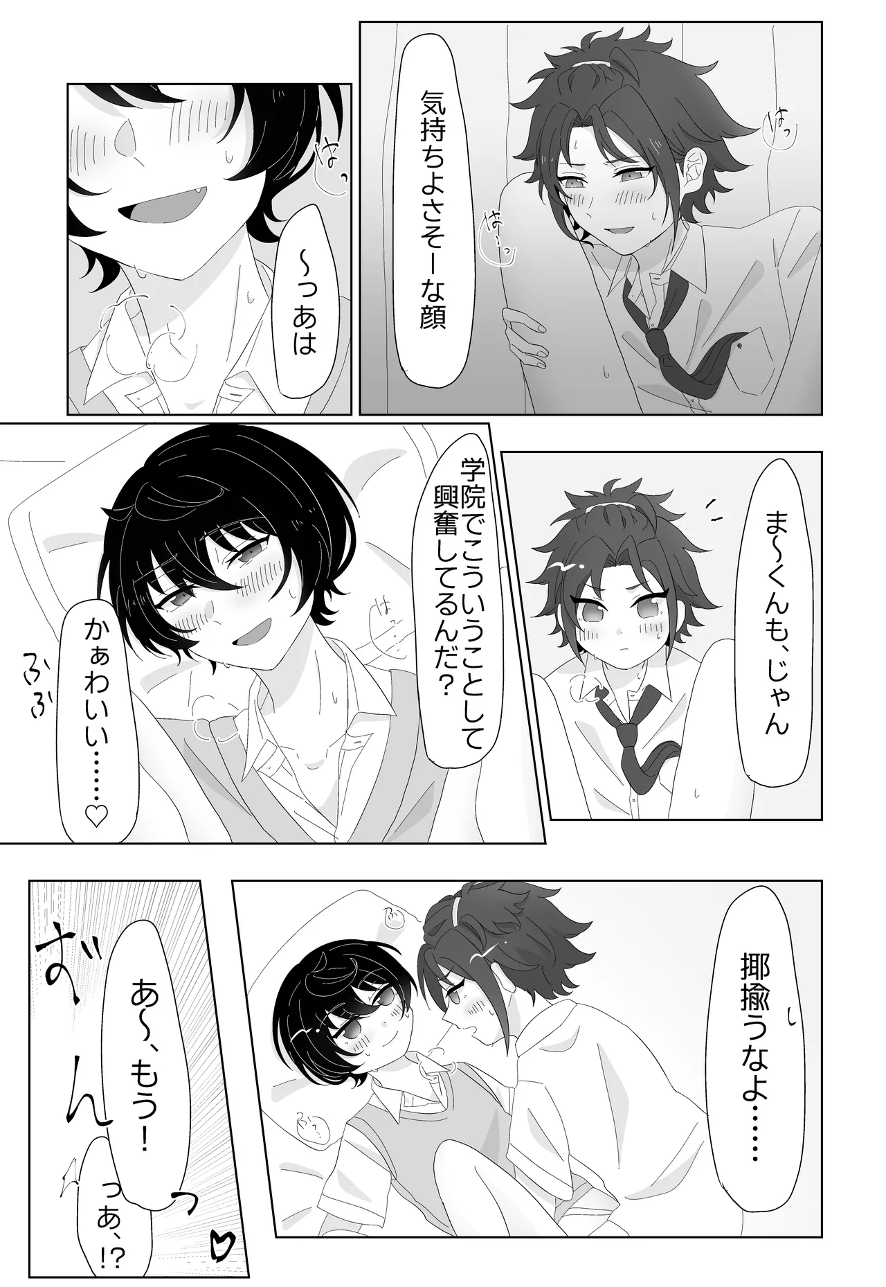 幼なじみと小休憩 page 17 featuring mao isara ensemble stars parody - schoolboy uniform males only hentai manga - read online free