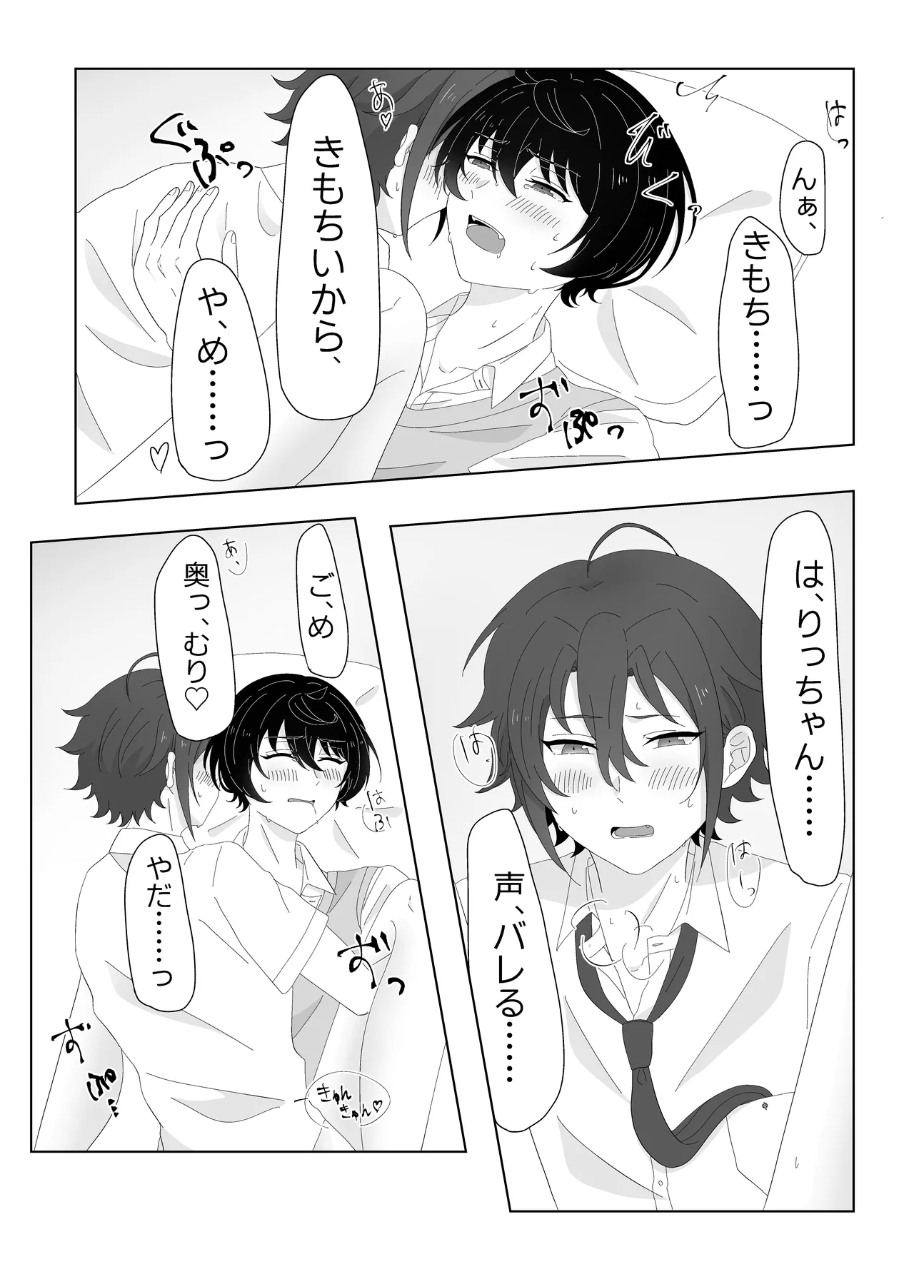 幼なじみと小休憩 - Page 19