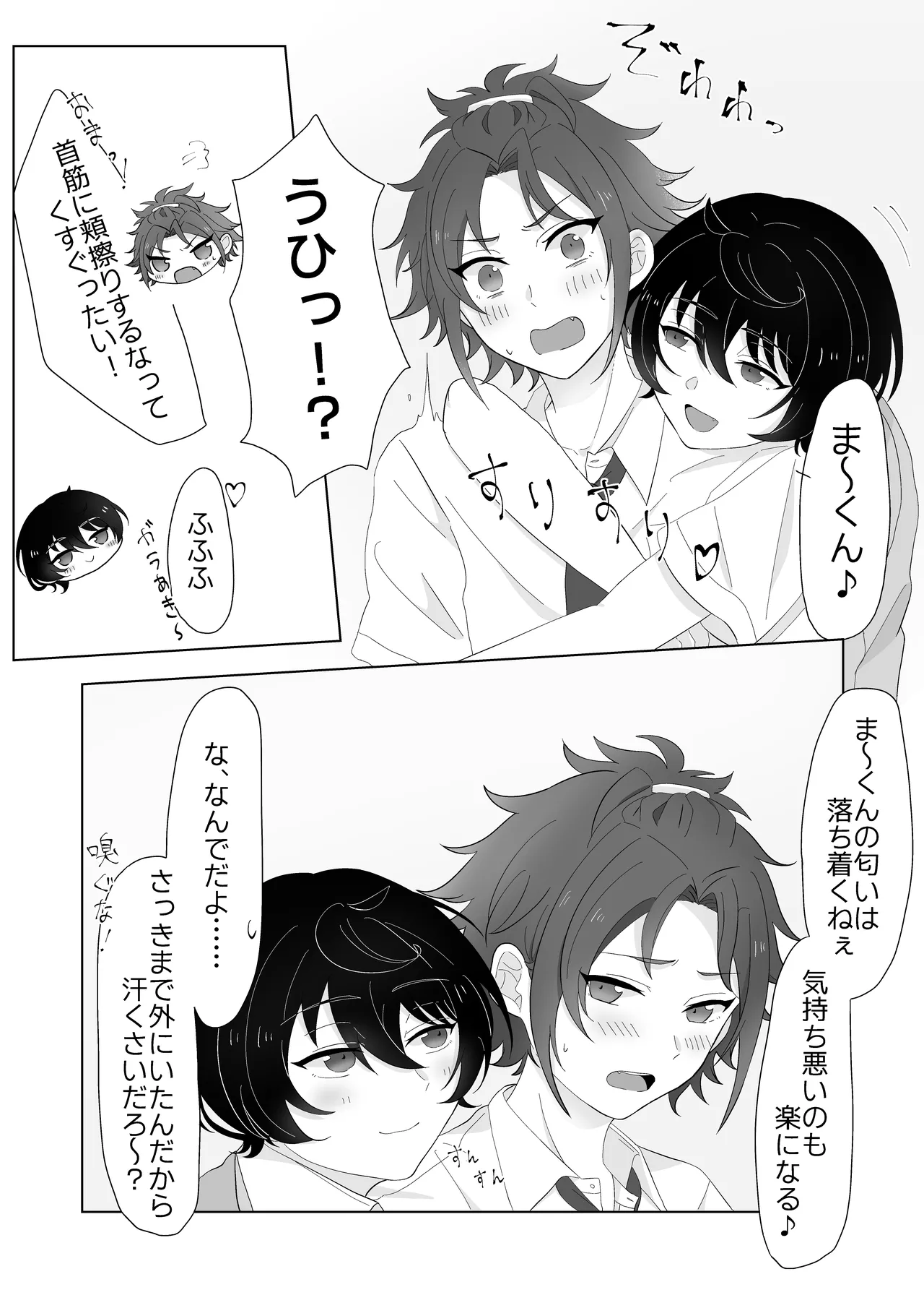 幼なじみと小休憩 - Page 3