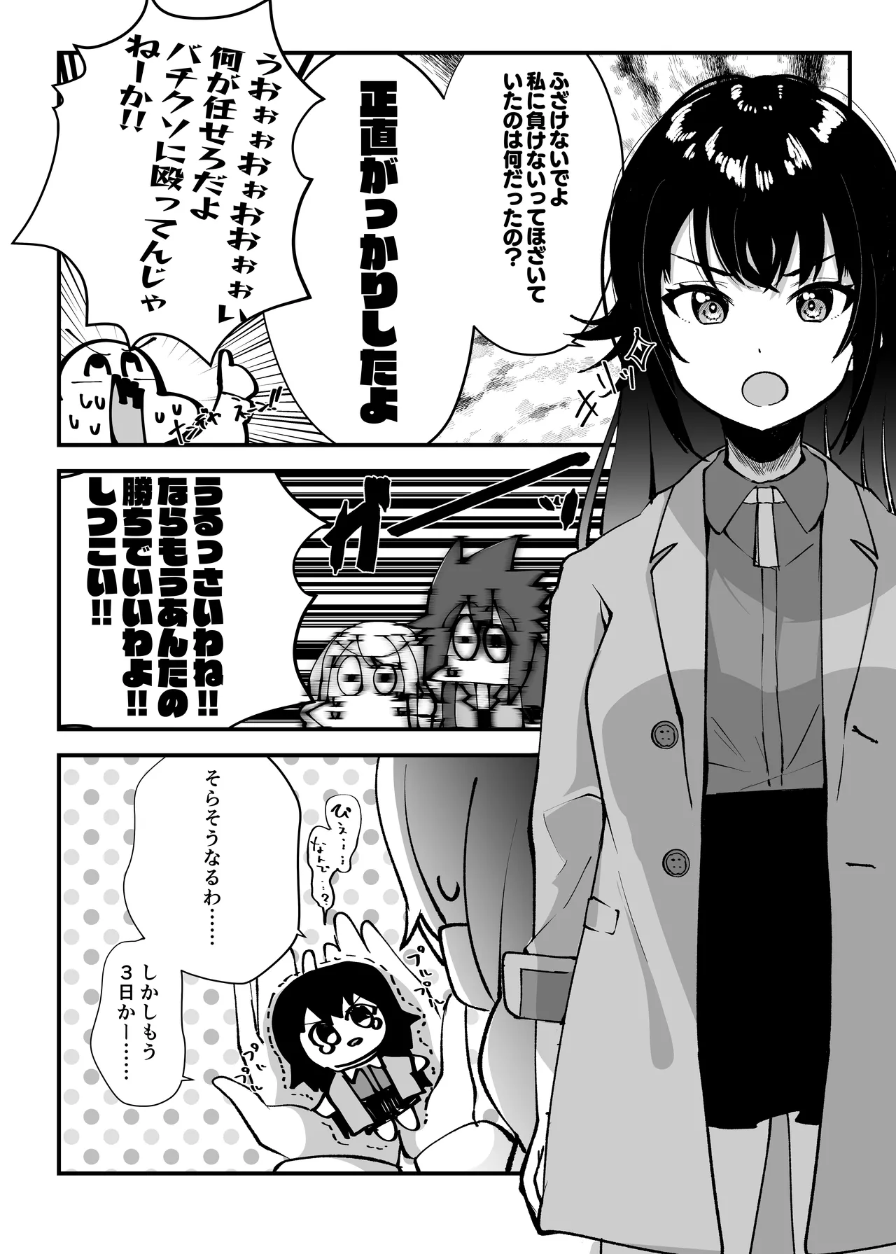 Ore ga Kanarazu Anata o Prima Stella ni Shimasu - Page 19